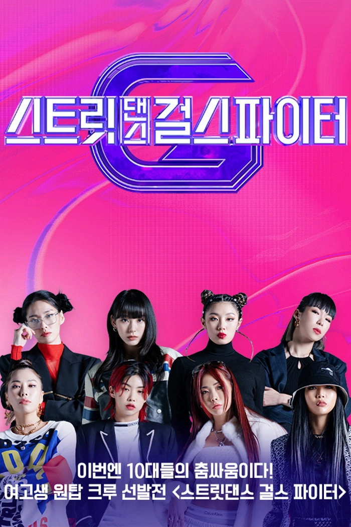 Street Dance Girls Fighter