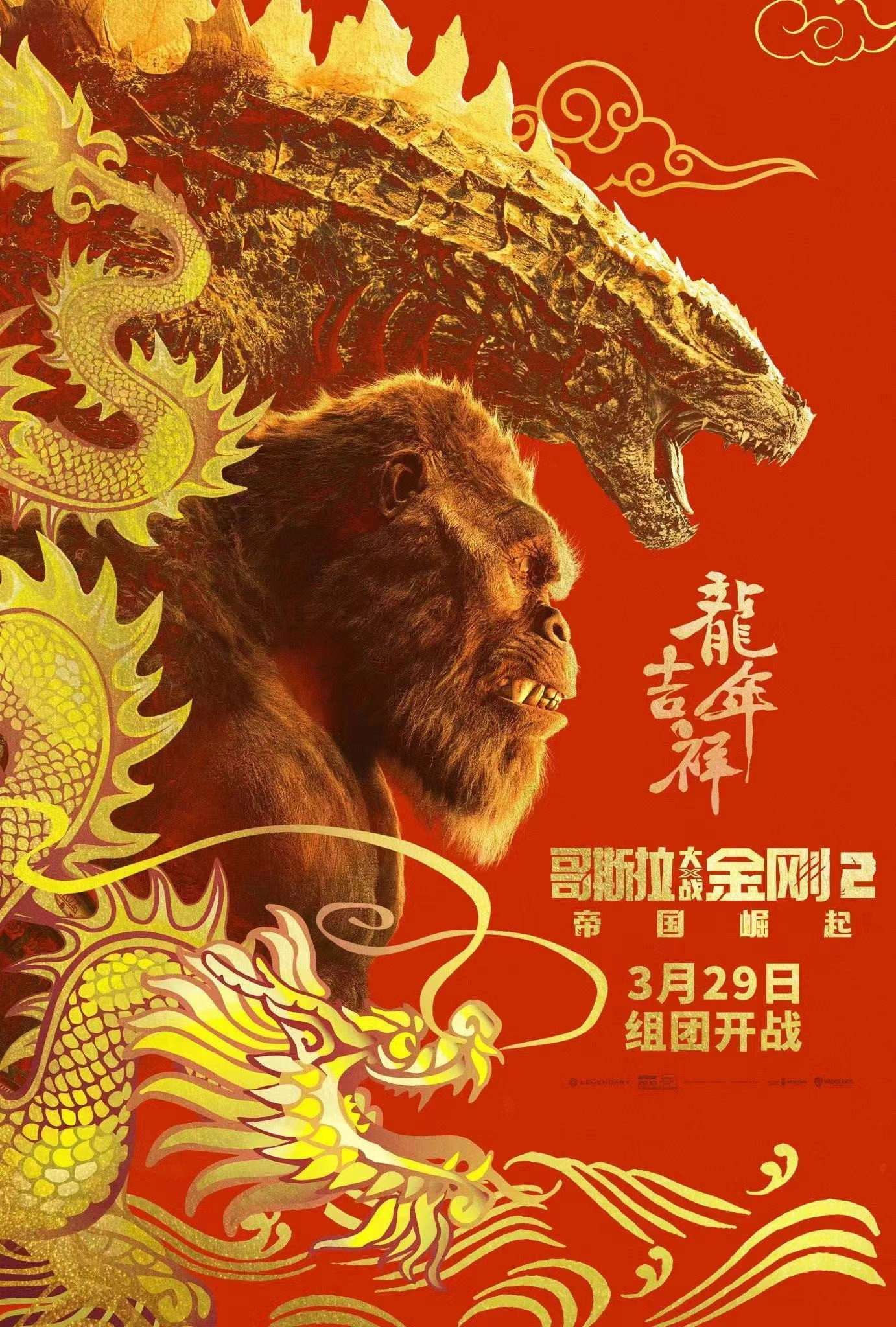 Godzilla x Kong: The New Empire