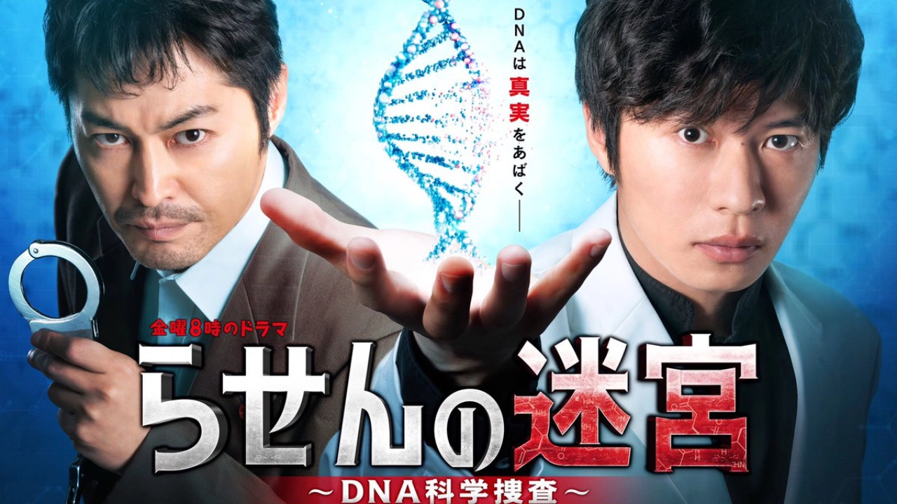 Rasen no Meikyu: DNA Kagaku Sosa