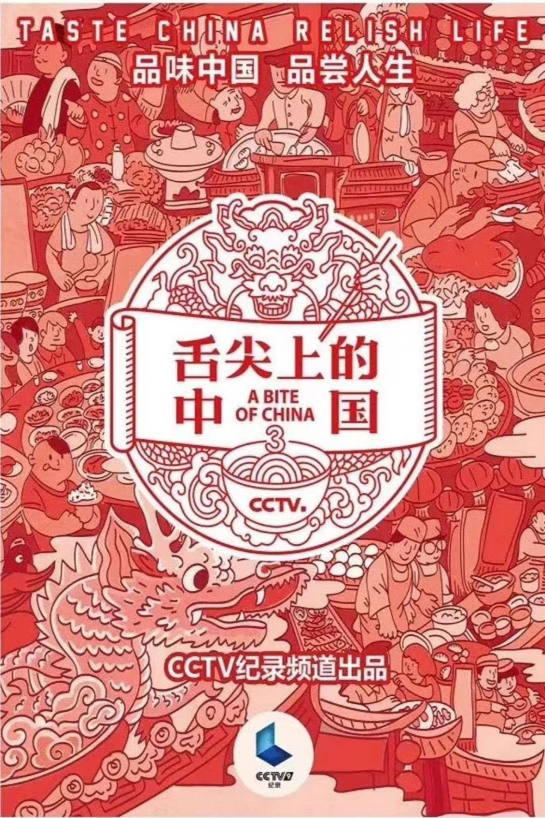 A Bite of China