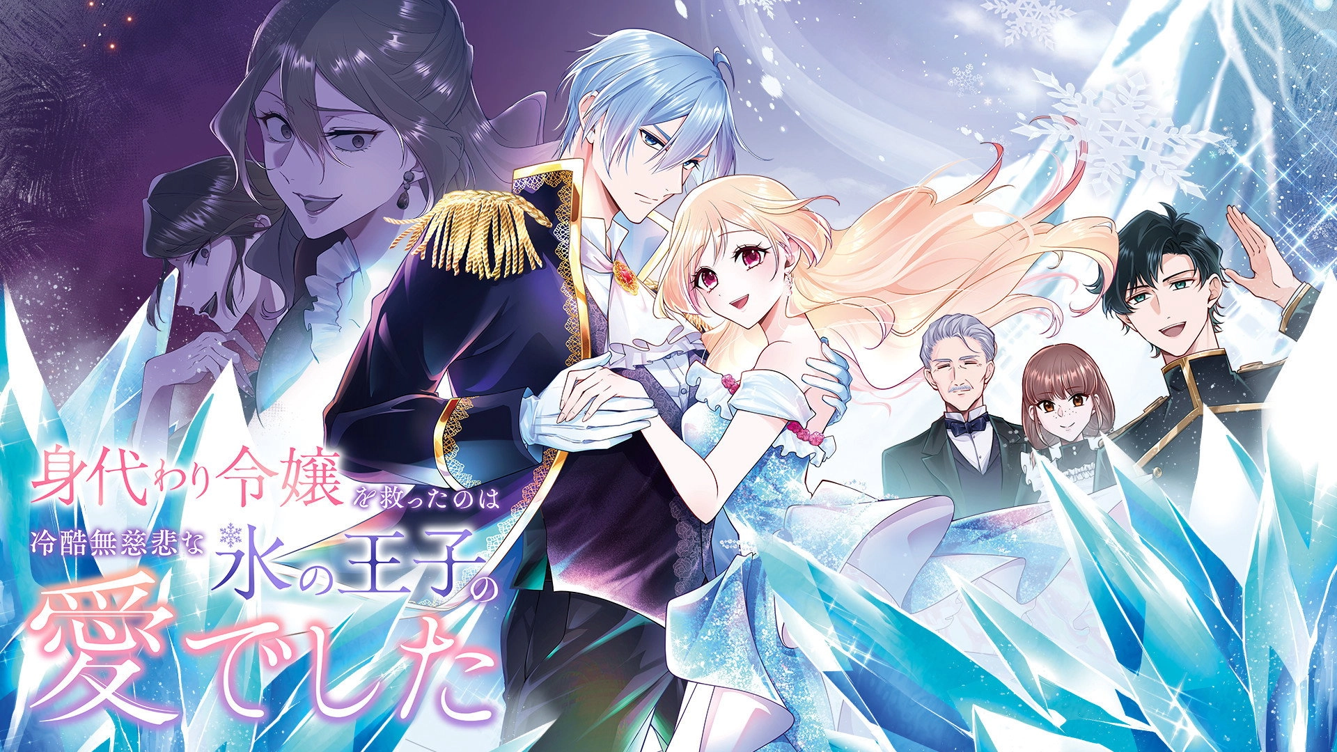 Saved by the Ice Cold Prince's Embrace