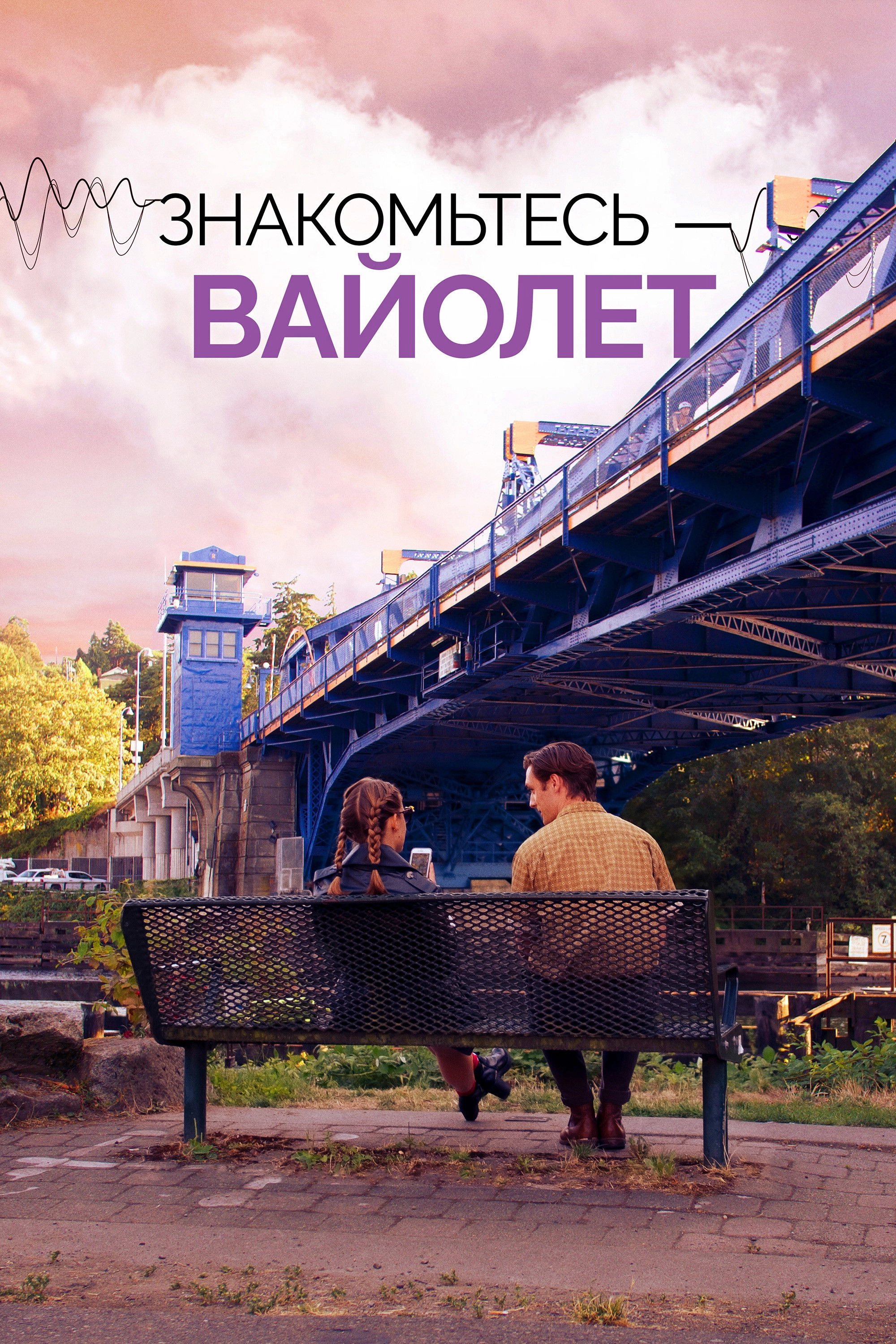 The Sound of Violet