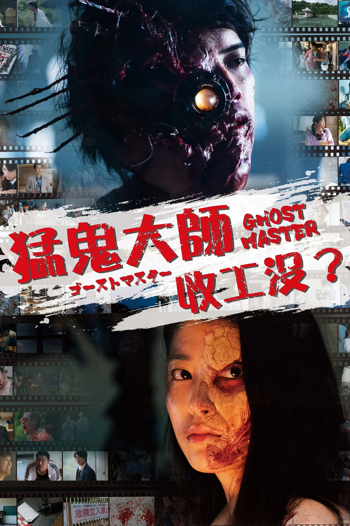 Ghost Master