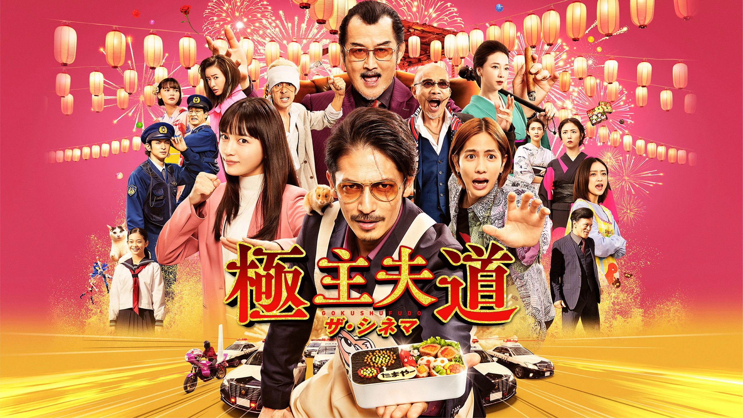 The Way of the Househusband: The Cinema