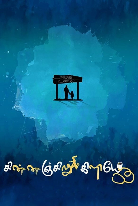 Chinnanjiru Kiliye