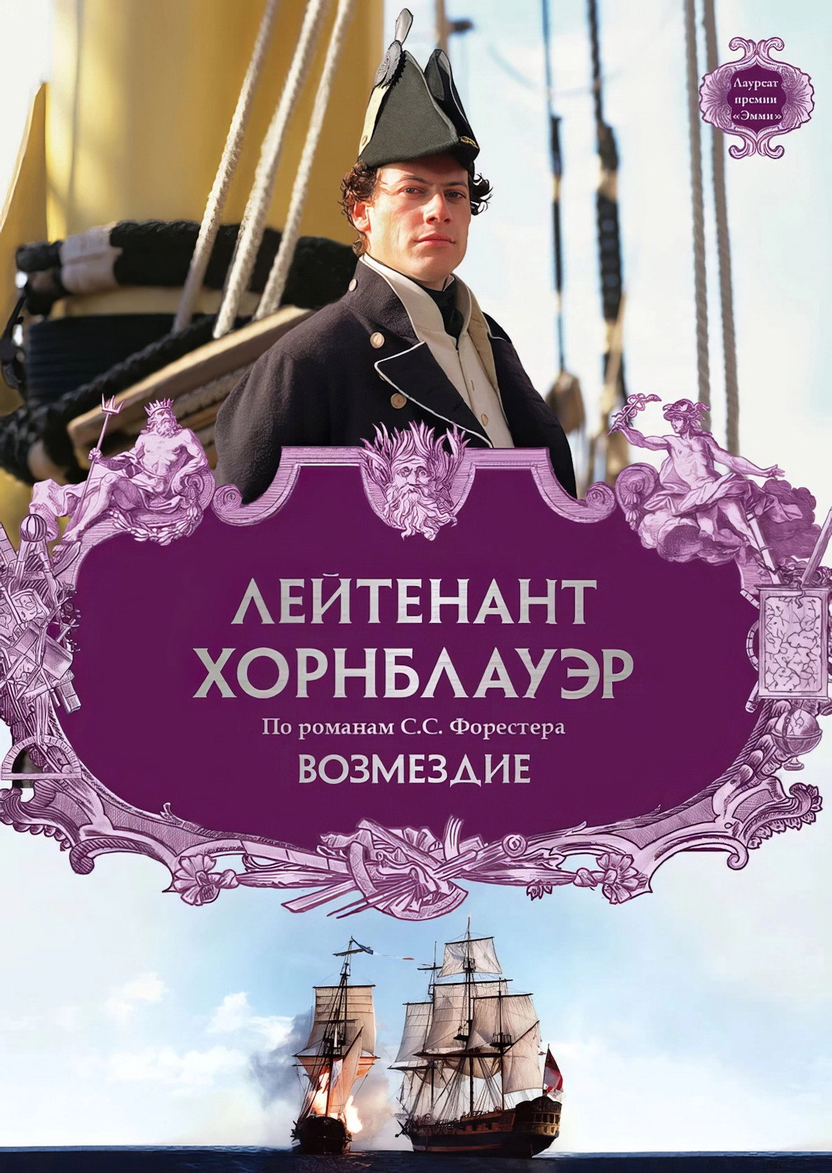 Hornblower: Retribution