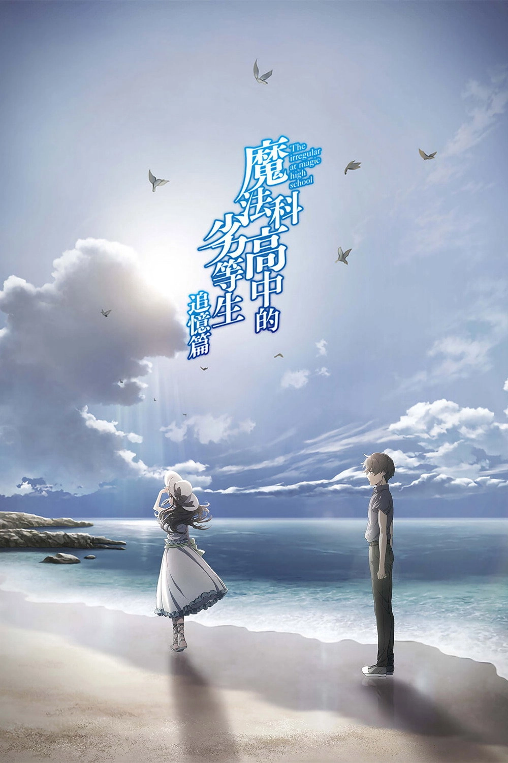 The Irregular at Magic High School