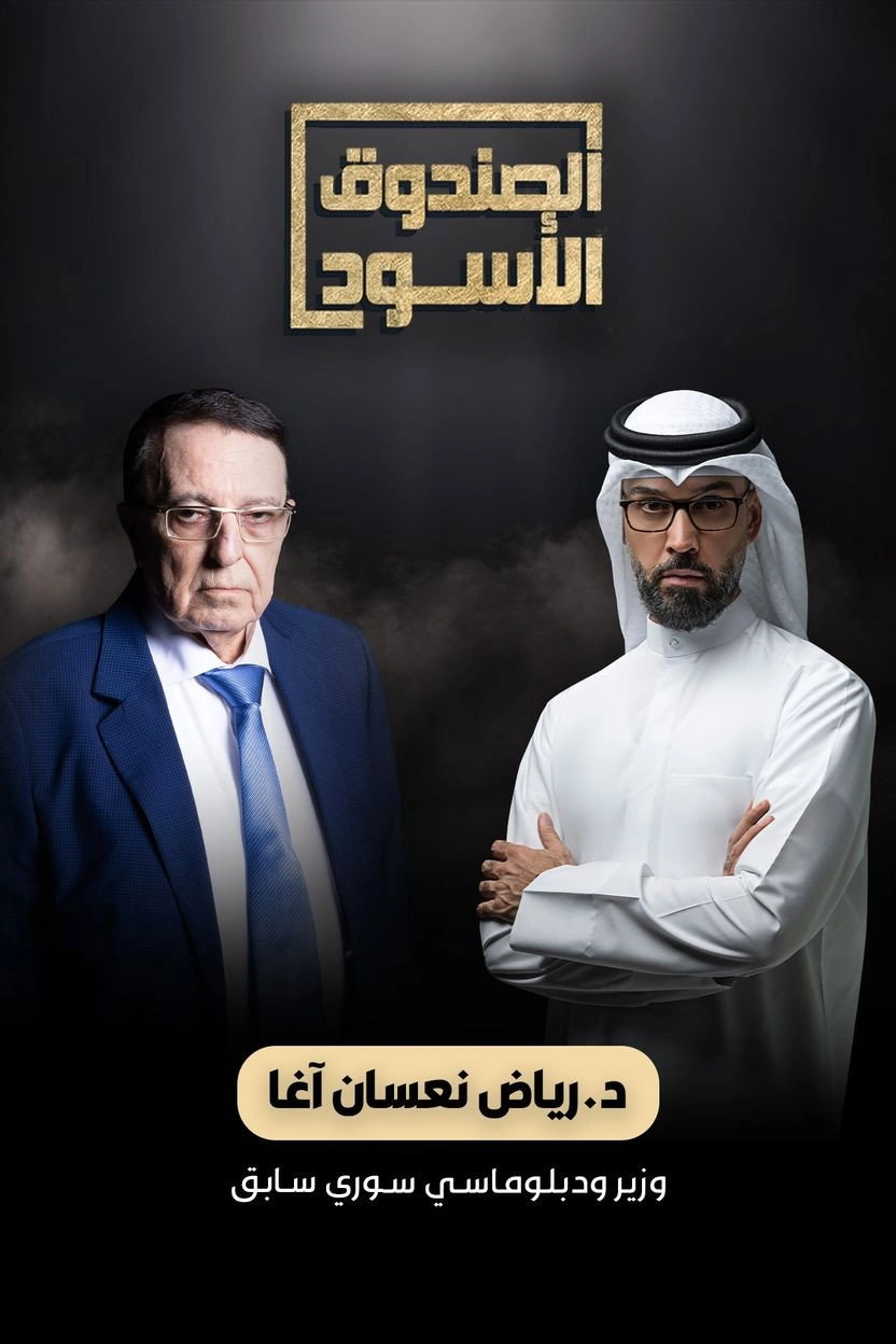 The Black Box