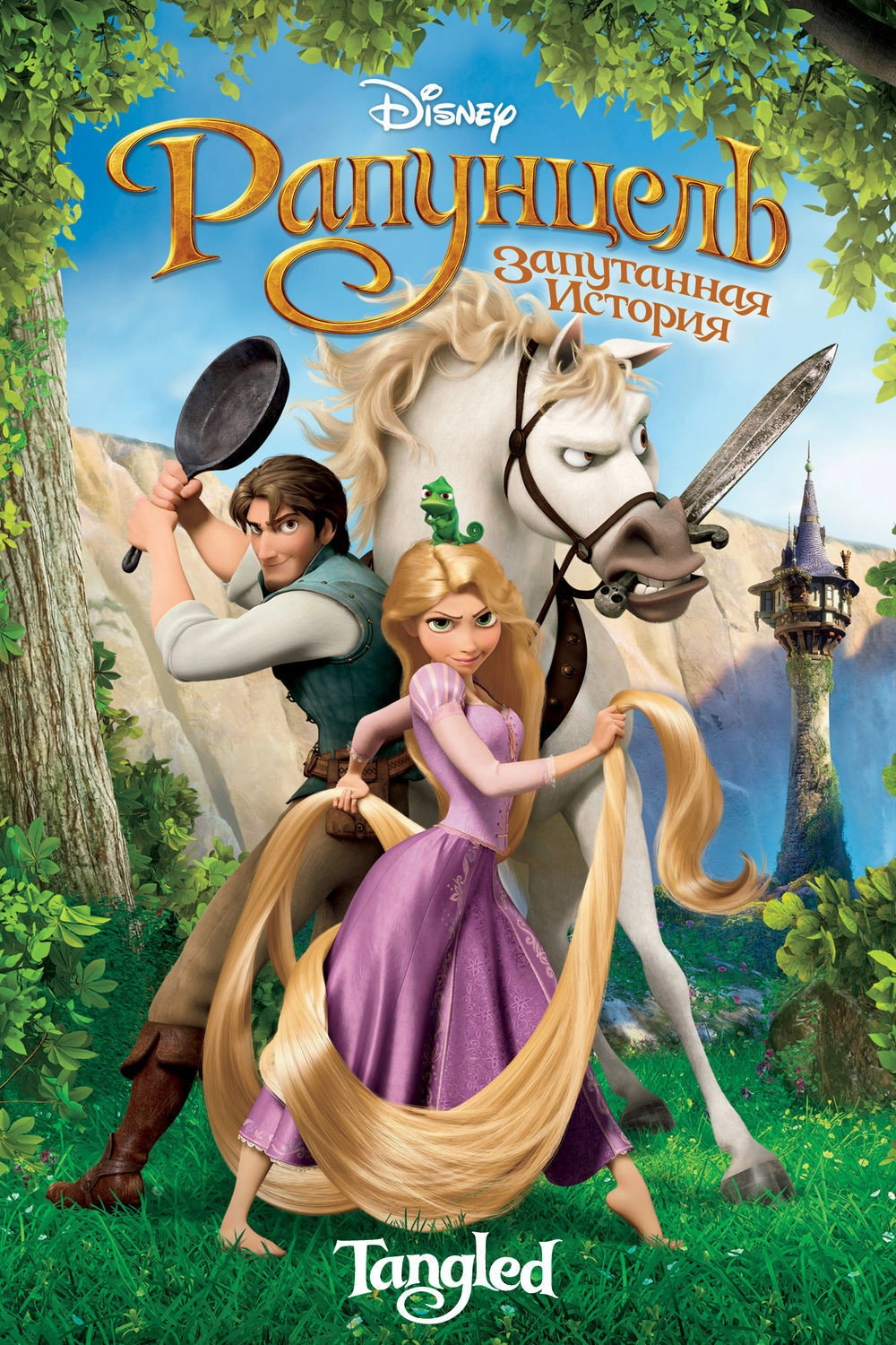 Tangled