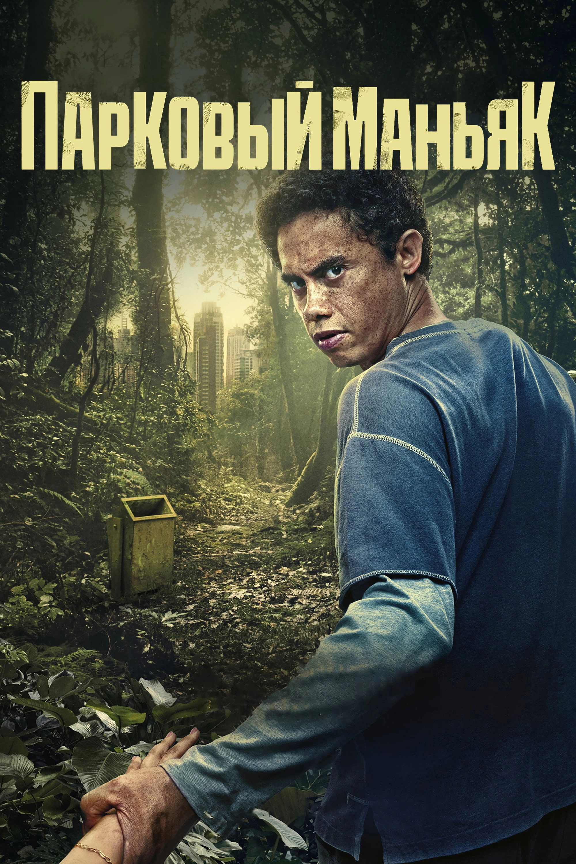 The Park Maniac