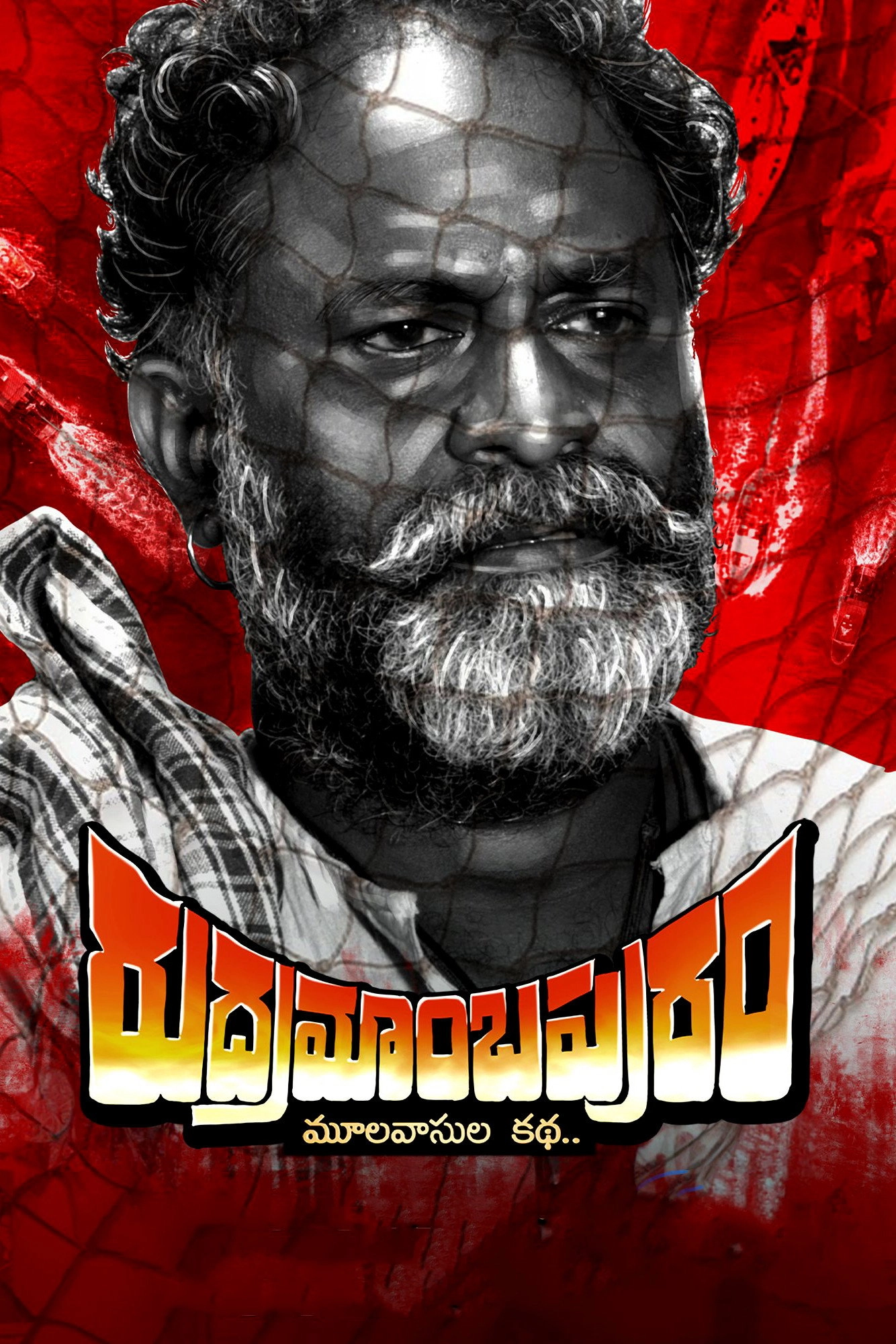 Rudramambapuram