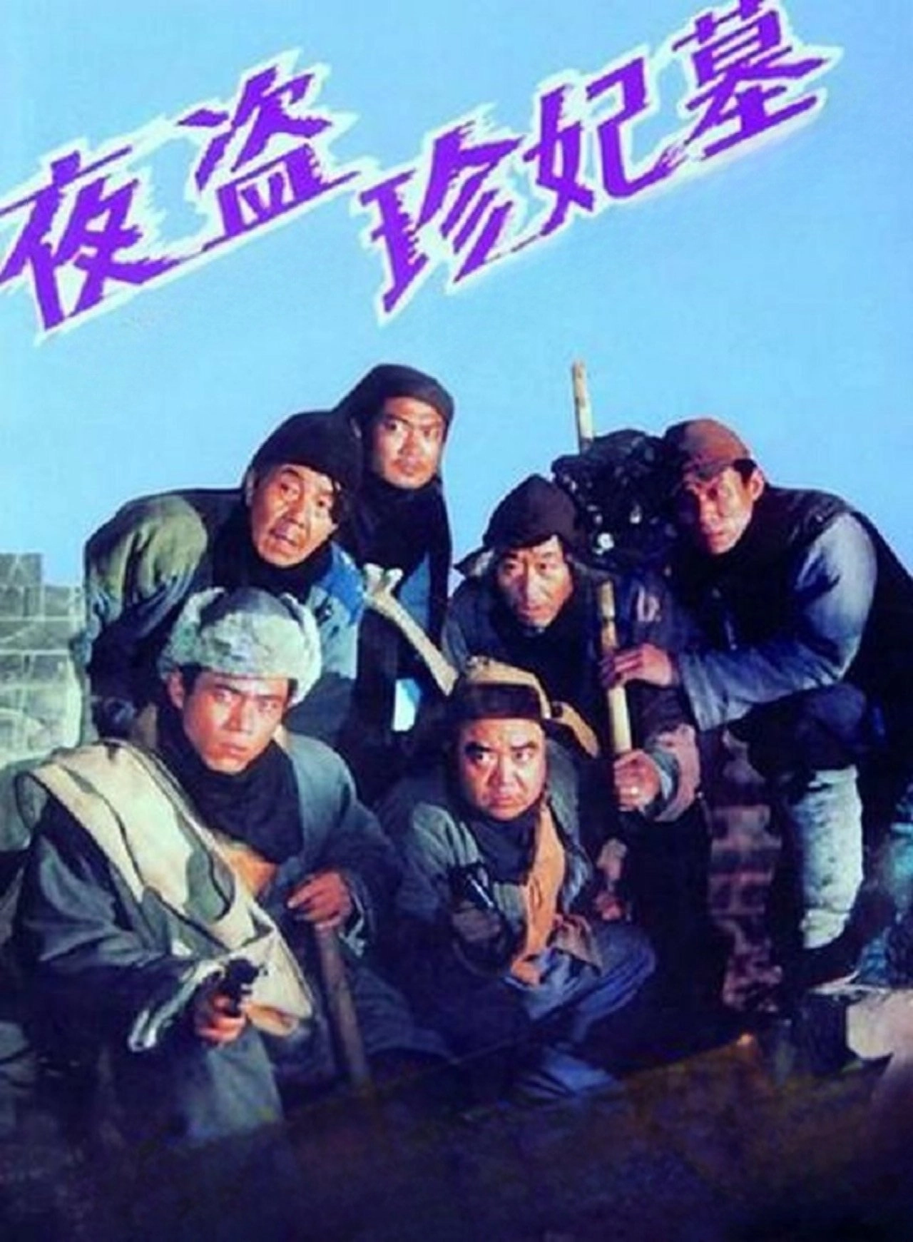 The Night Robbery