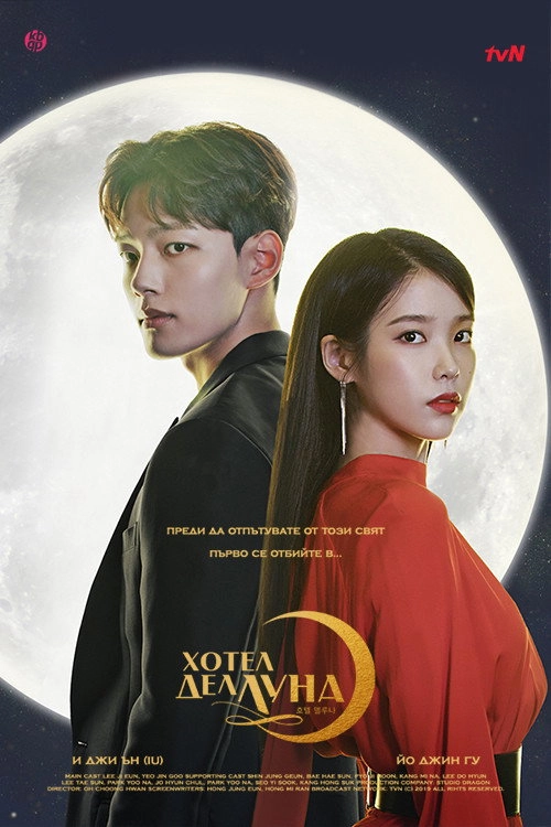 Hotel Del Luna