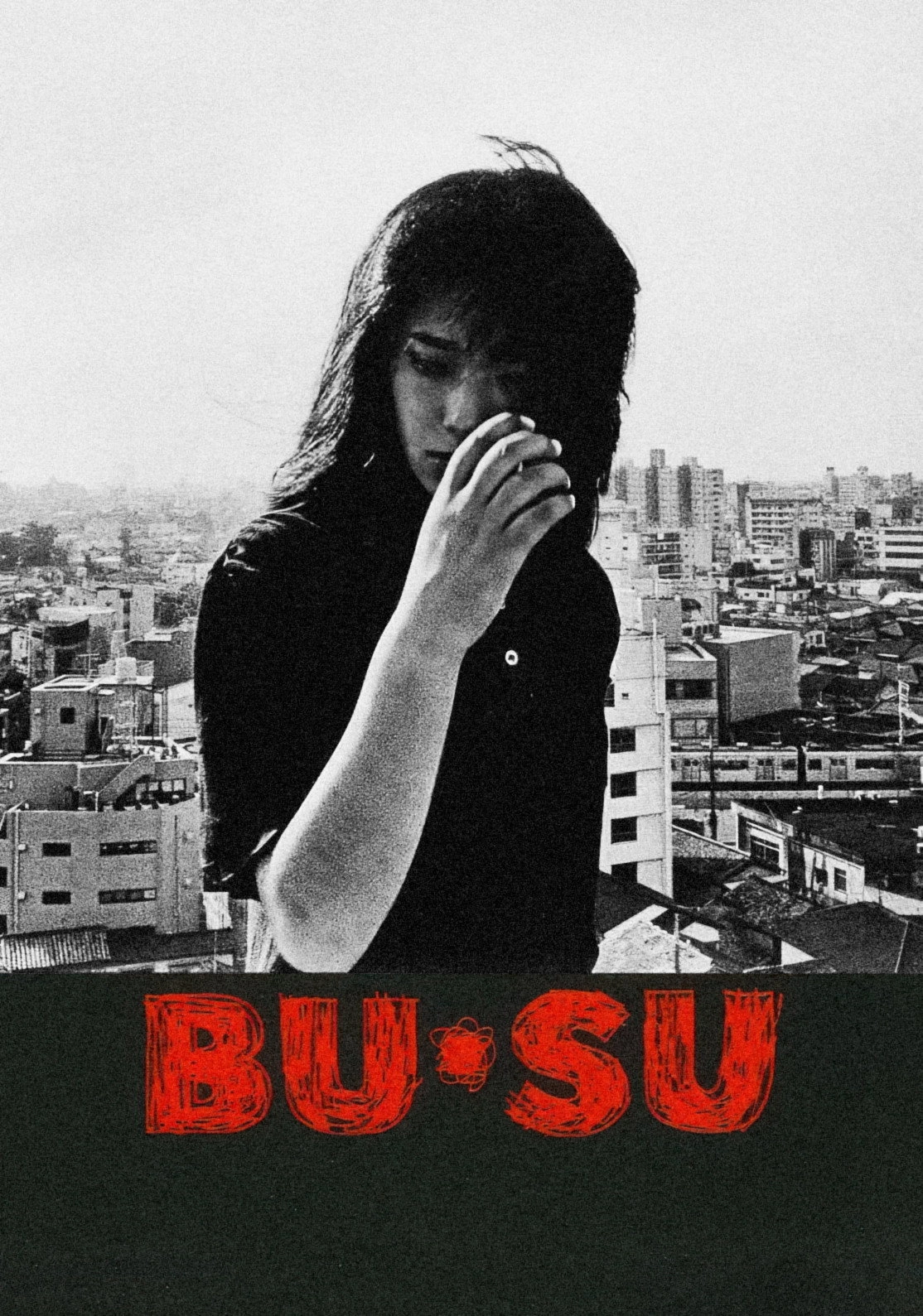 BU・SU