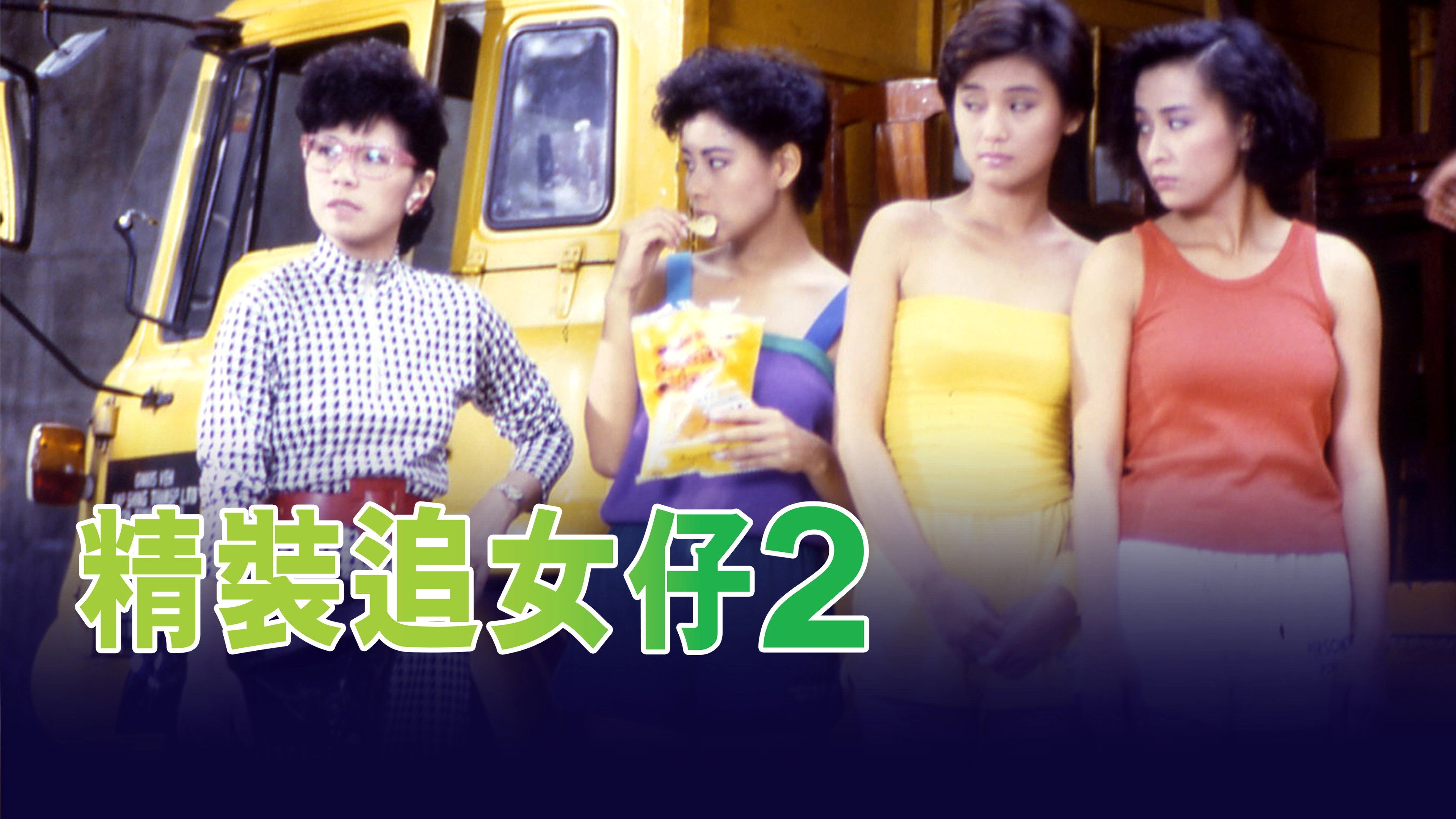 The Romancing Star II