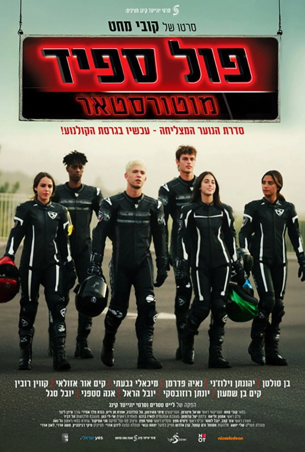 פול ספיד: מוטורסטאר