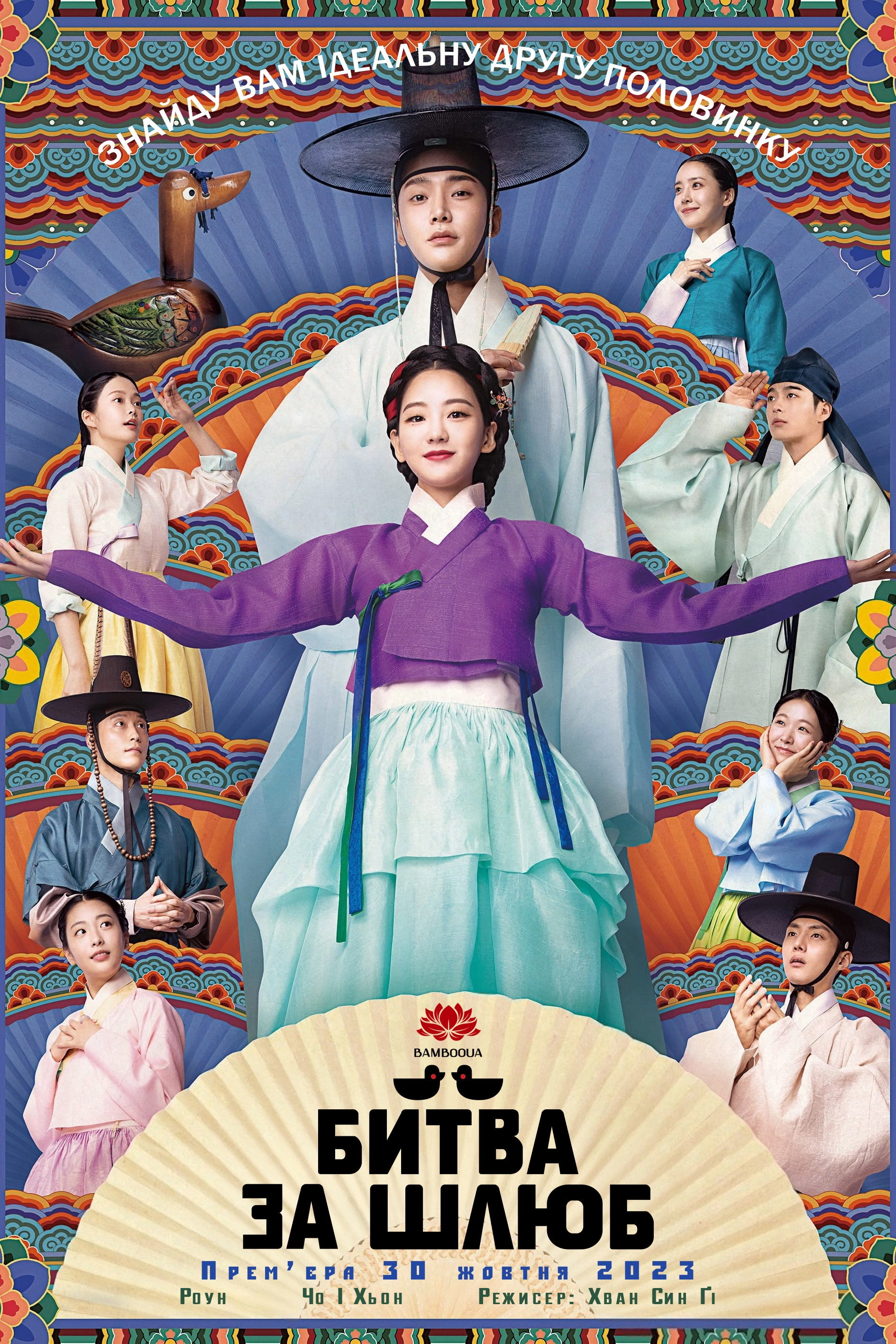 The Matchmakers