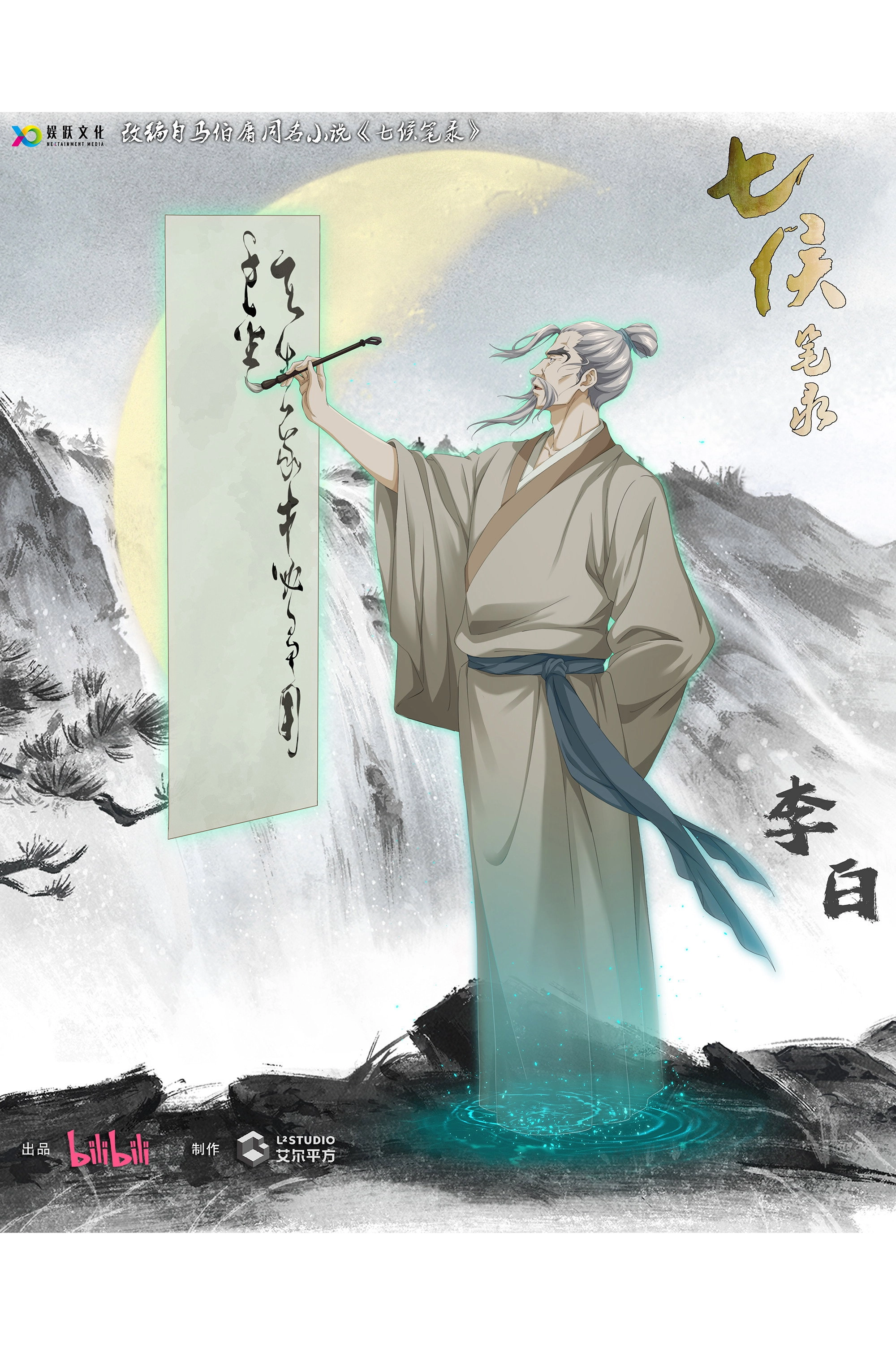 Spirits In Chinese Brushes