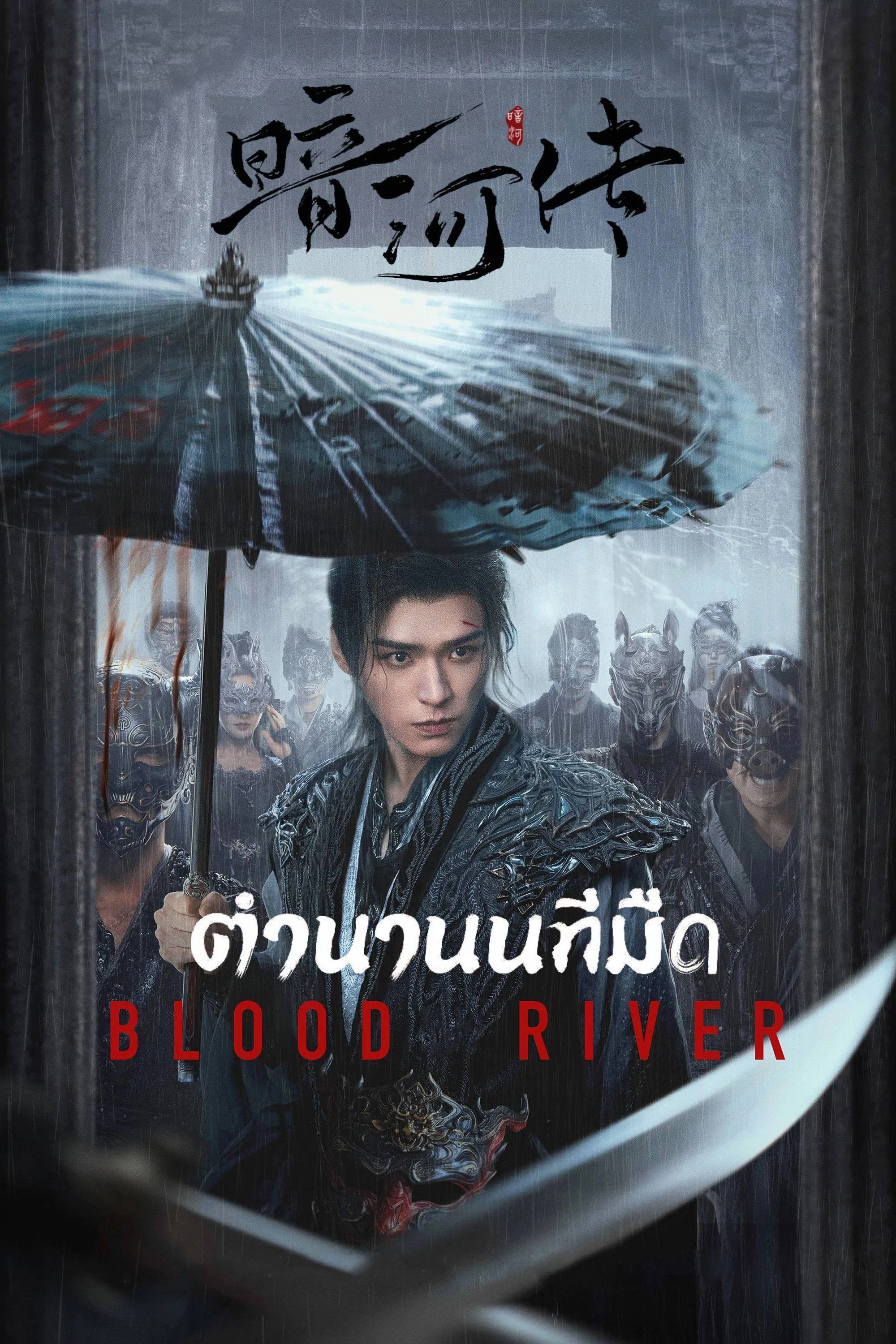 Blood River