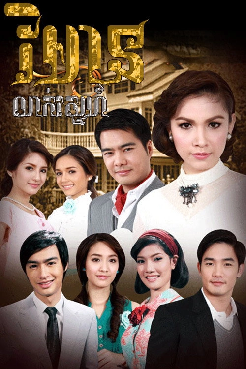 Reun Son Ruk