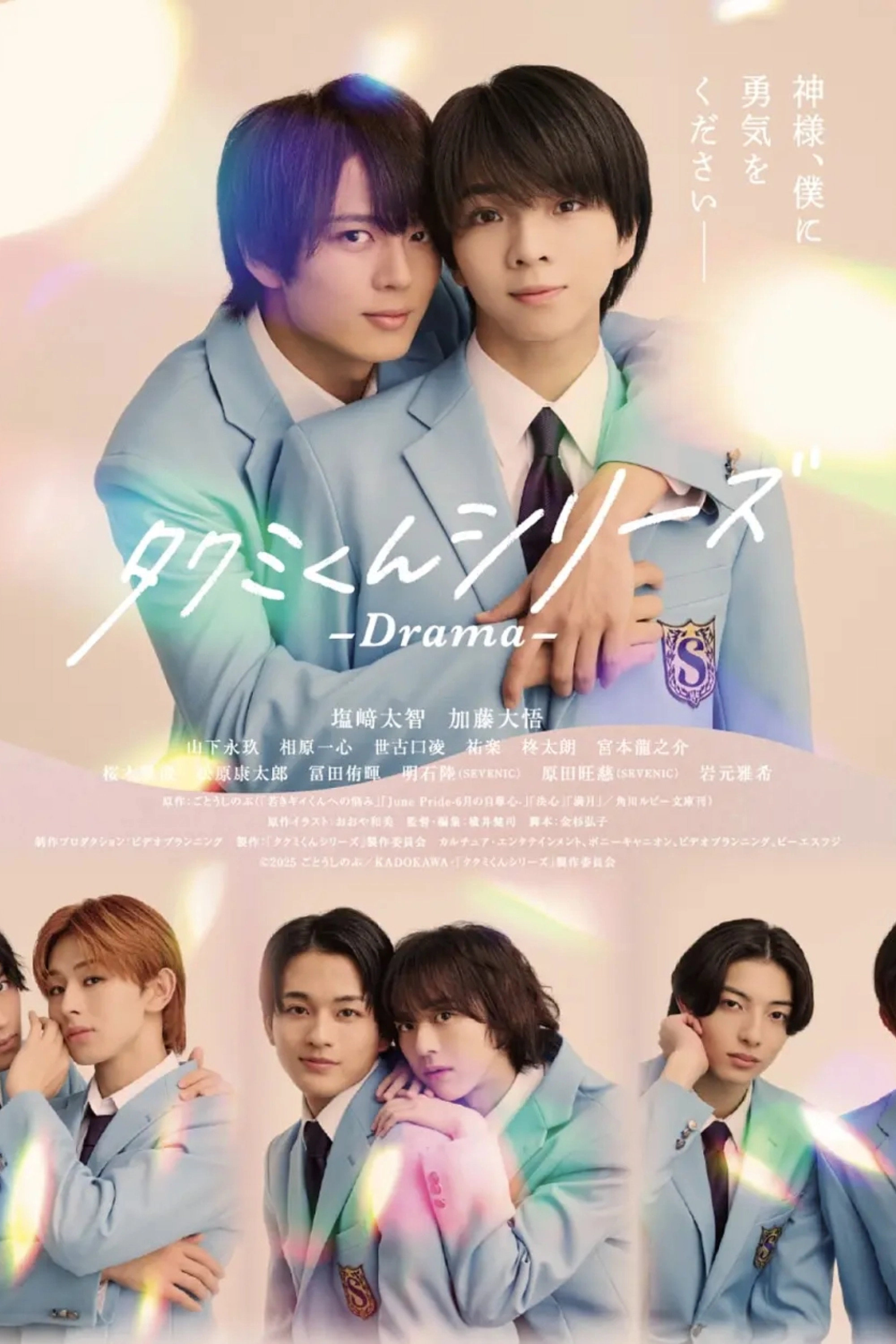 タクミくんシリーズ - Drama -