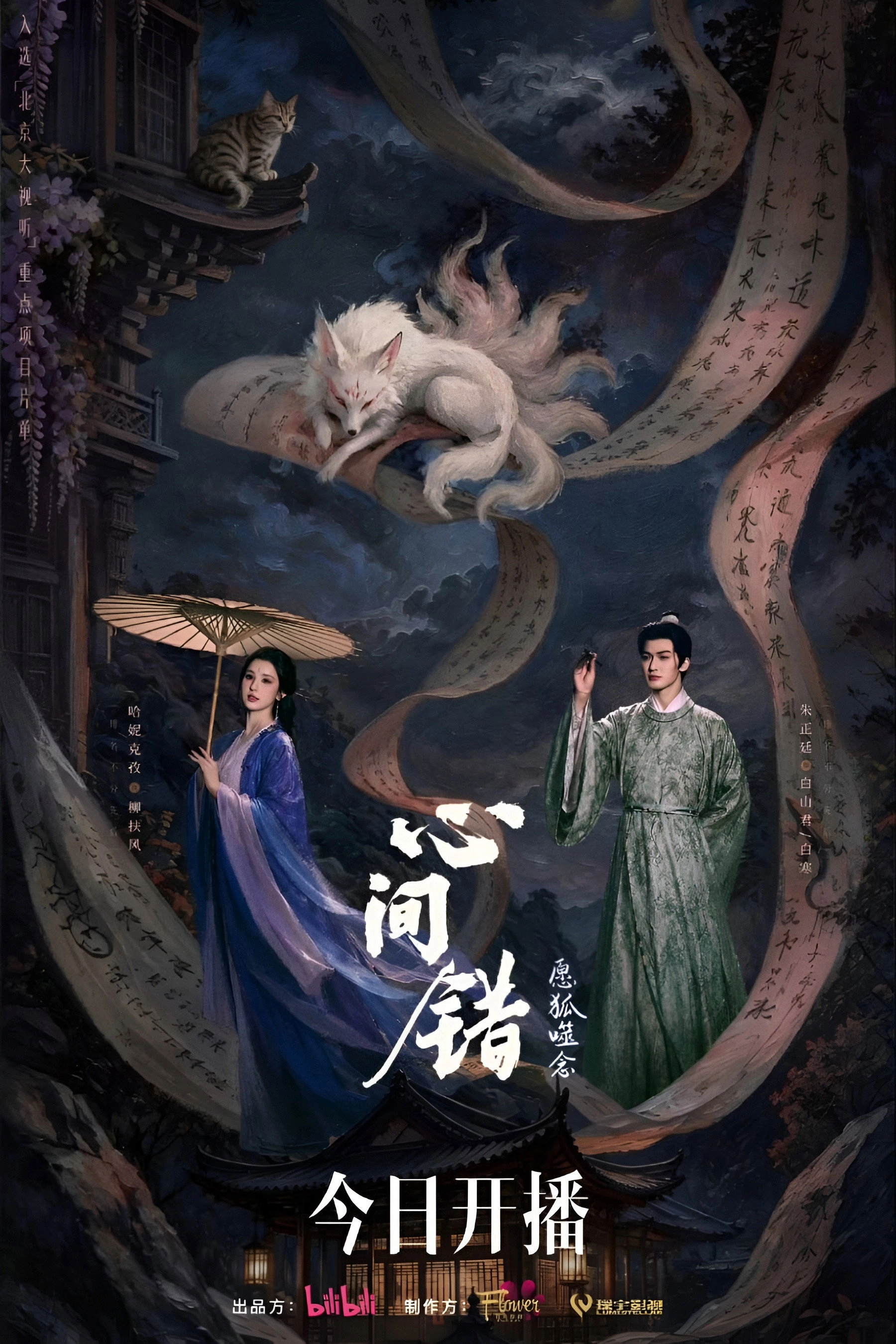 心间错