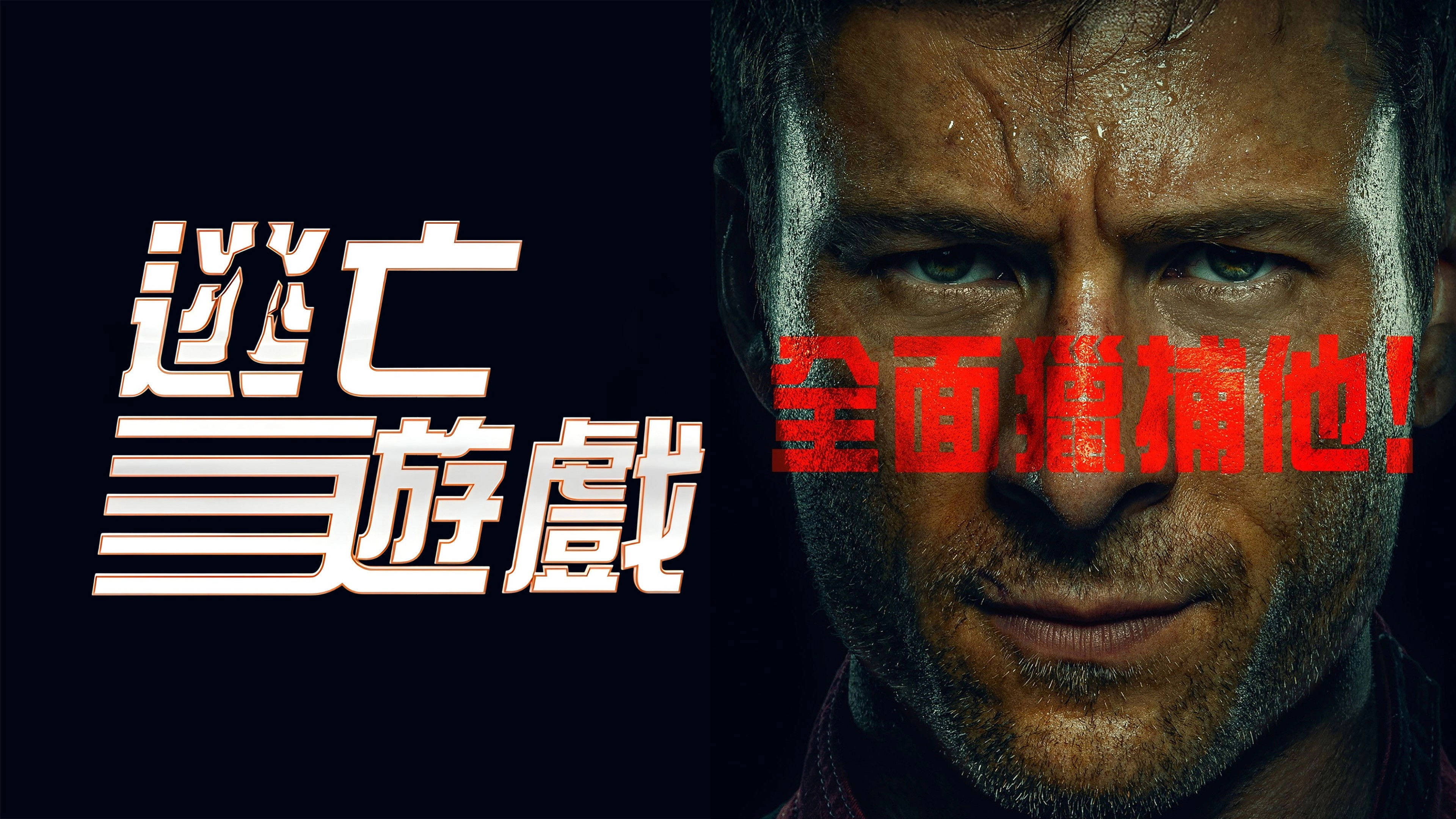 The Running Man