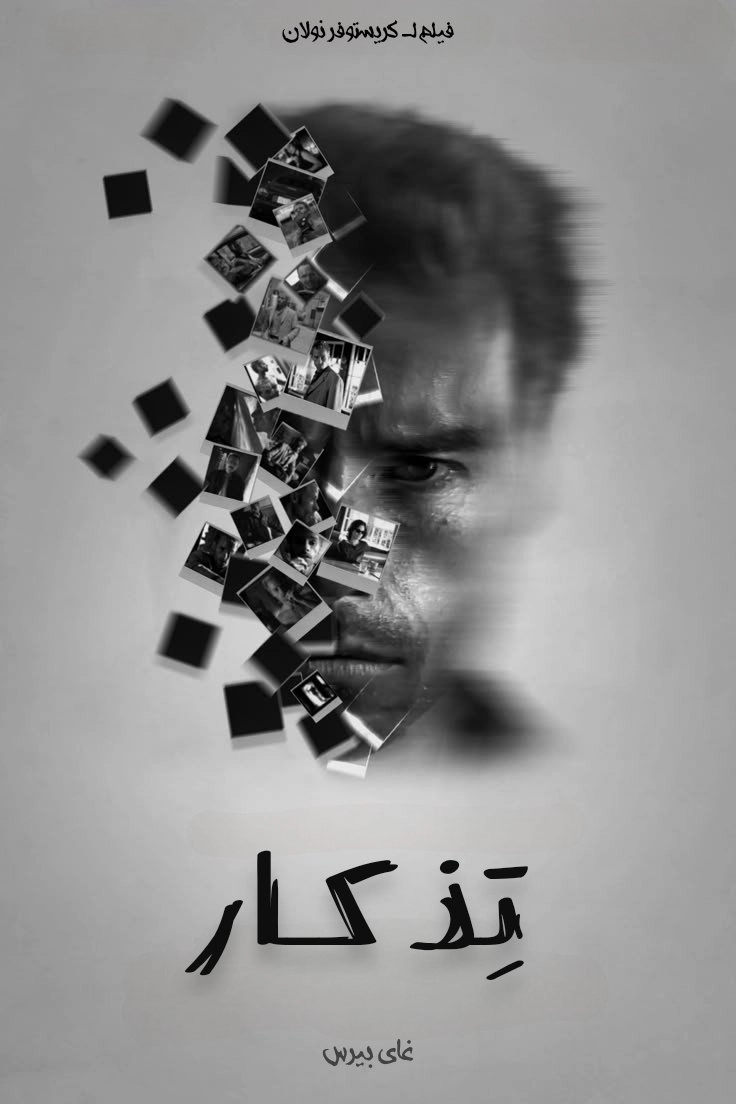 Memento