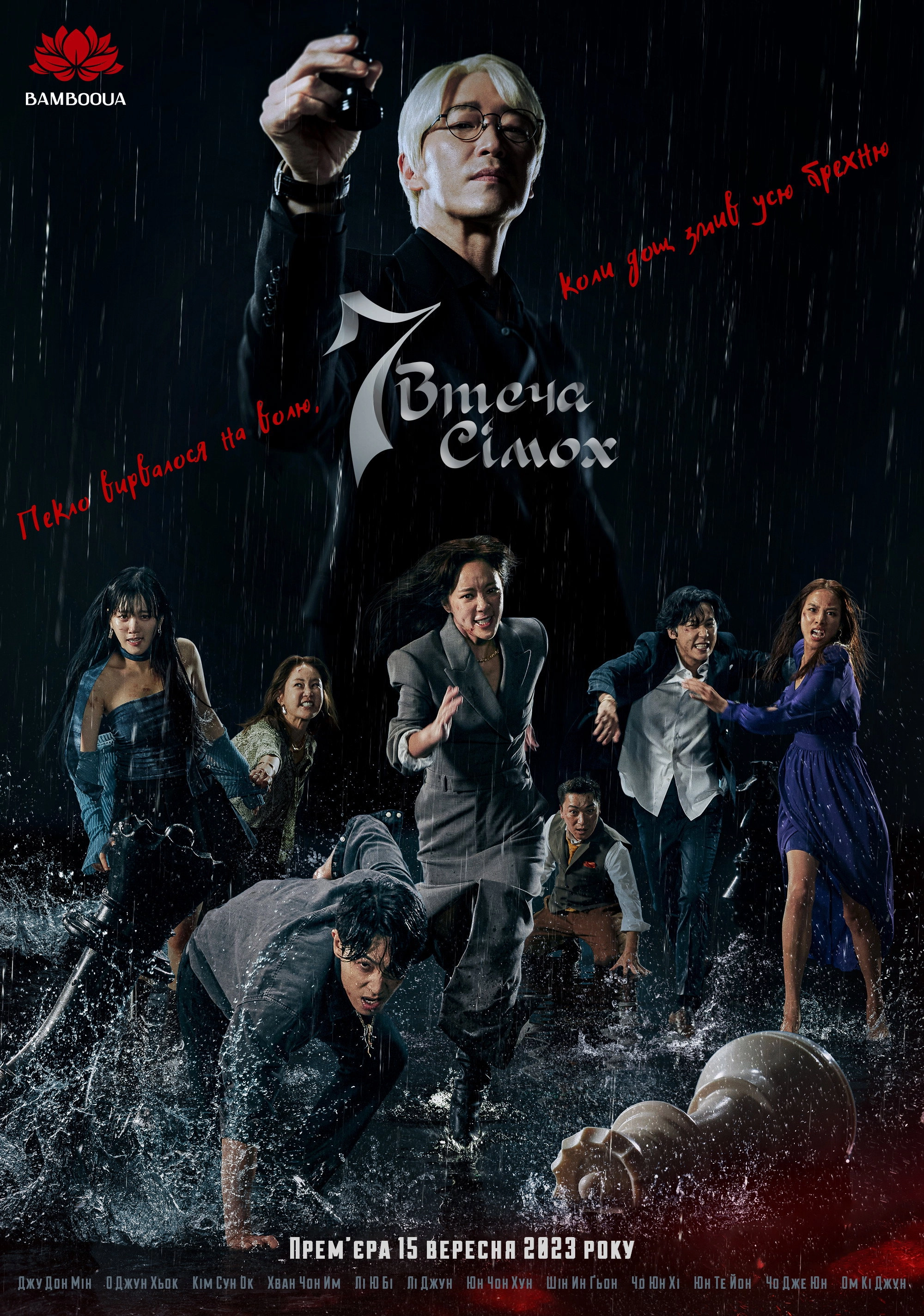 The Escape of the Seven