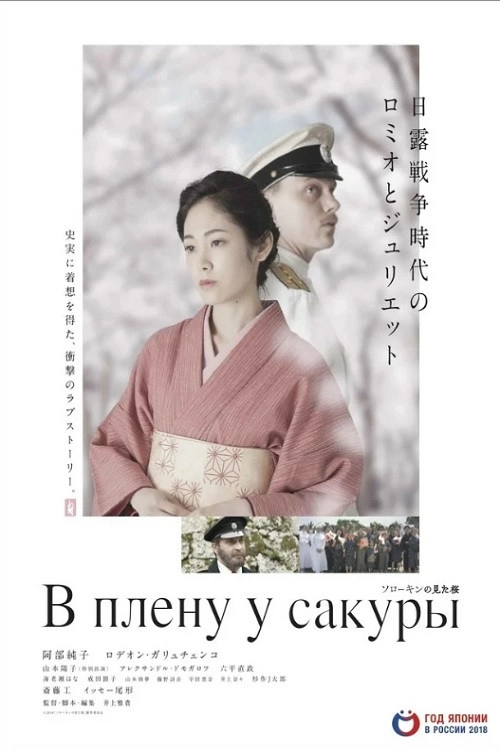 The Prisoner of Sakura