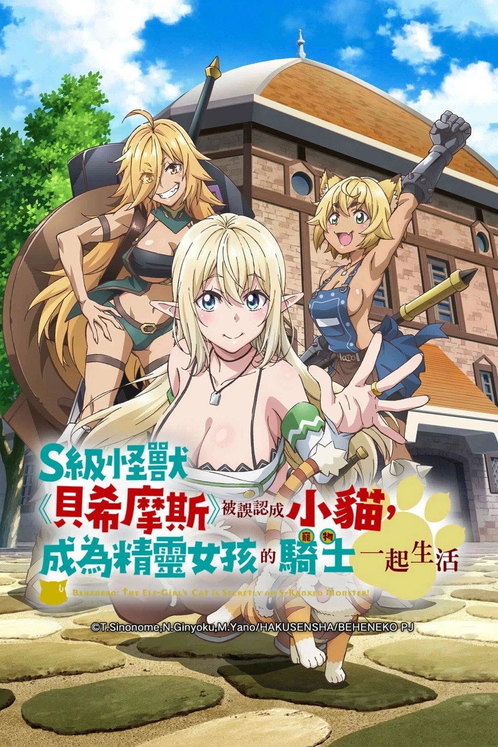 Beheneko: The Elf-Girl's Cat Is Secretly an S-Ranked Monster!