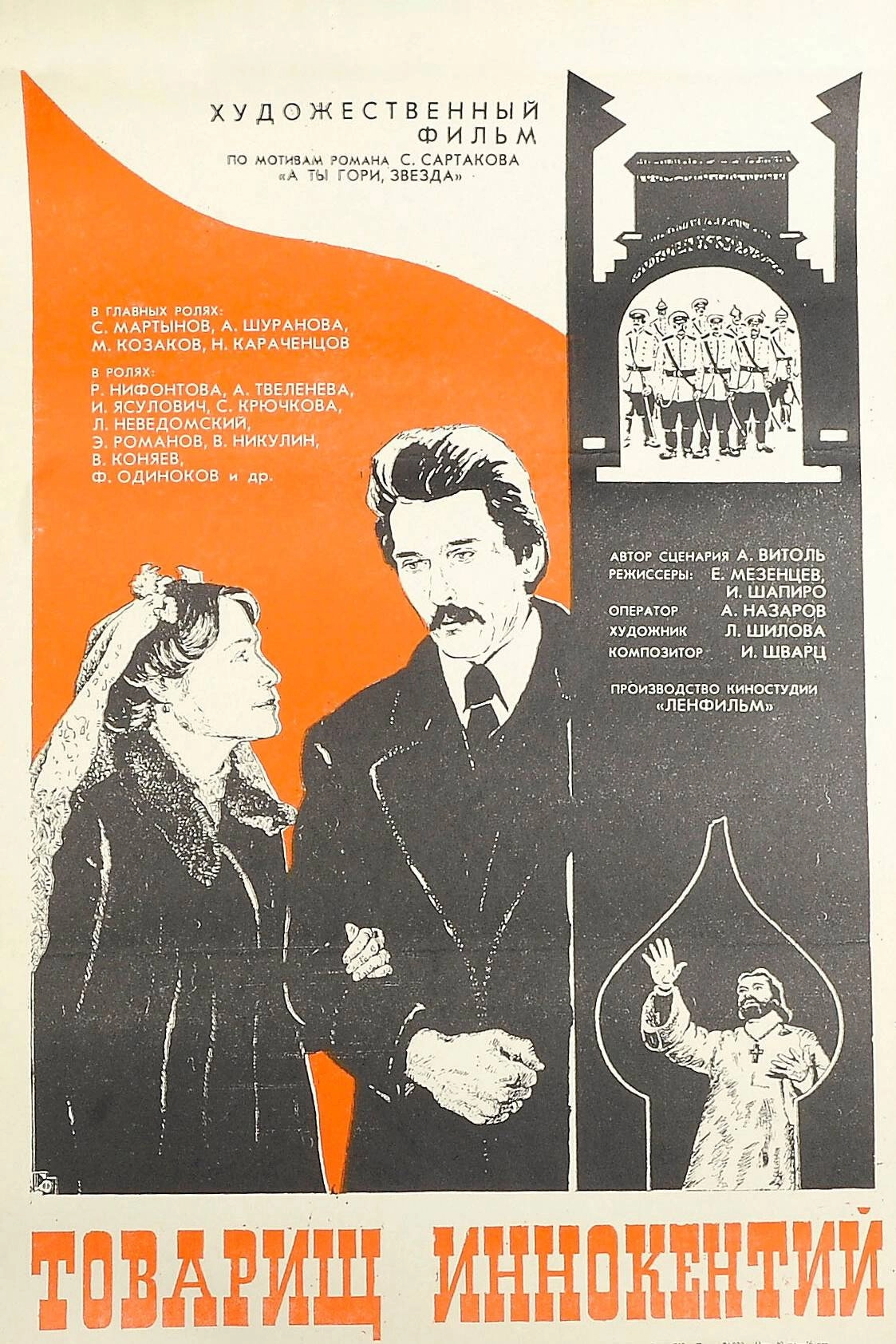 Comrade Innokenti