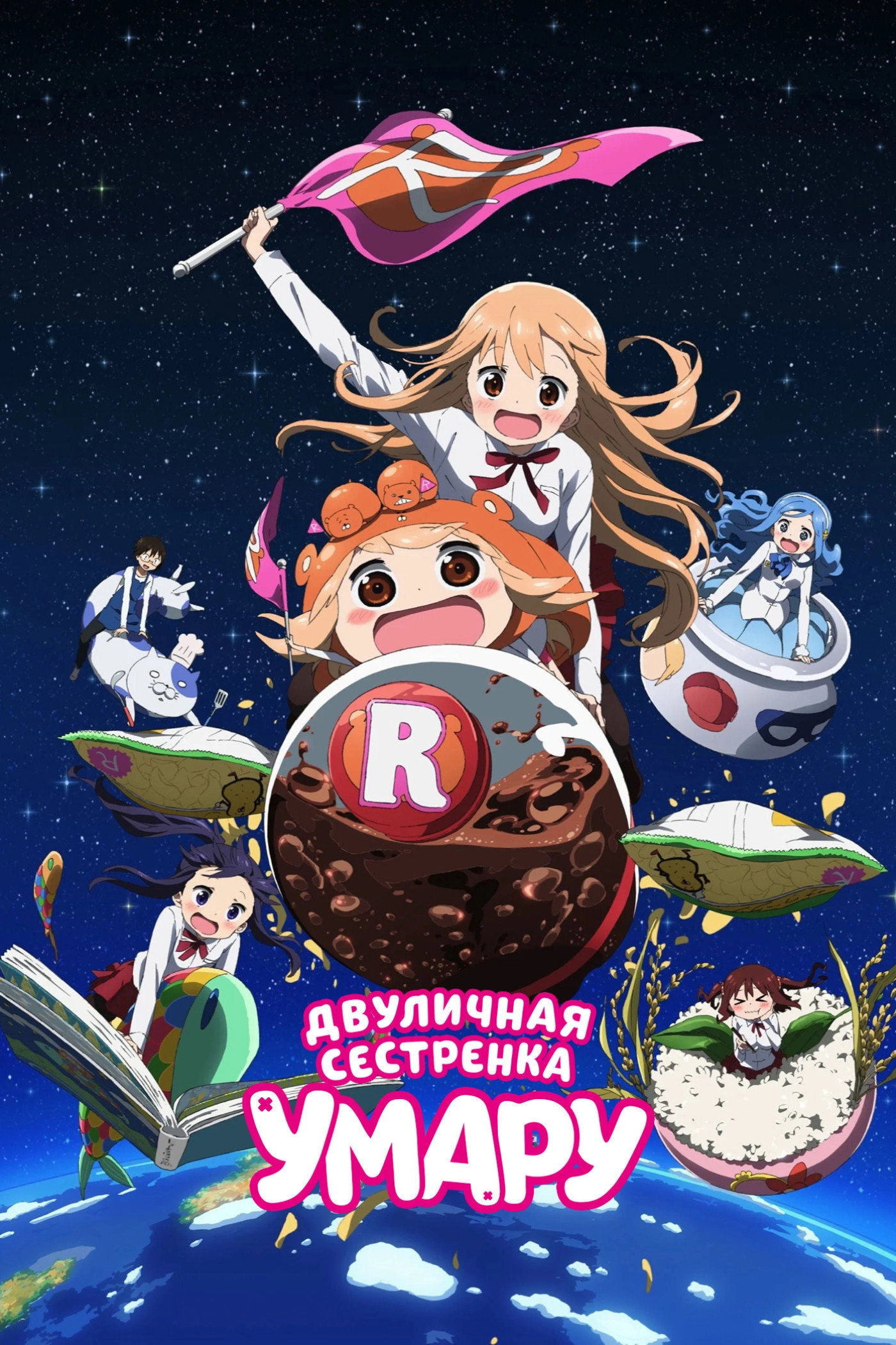 Himouto! Umaru-chan