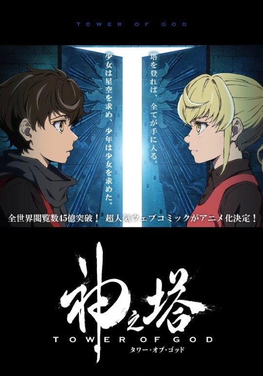 Tower of God