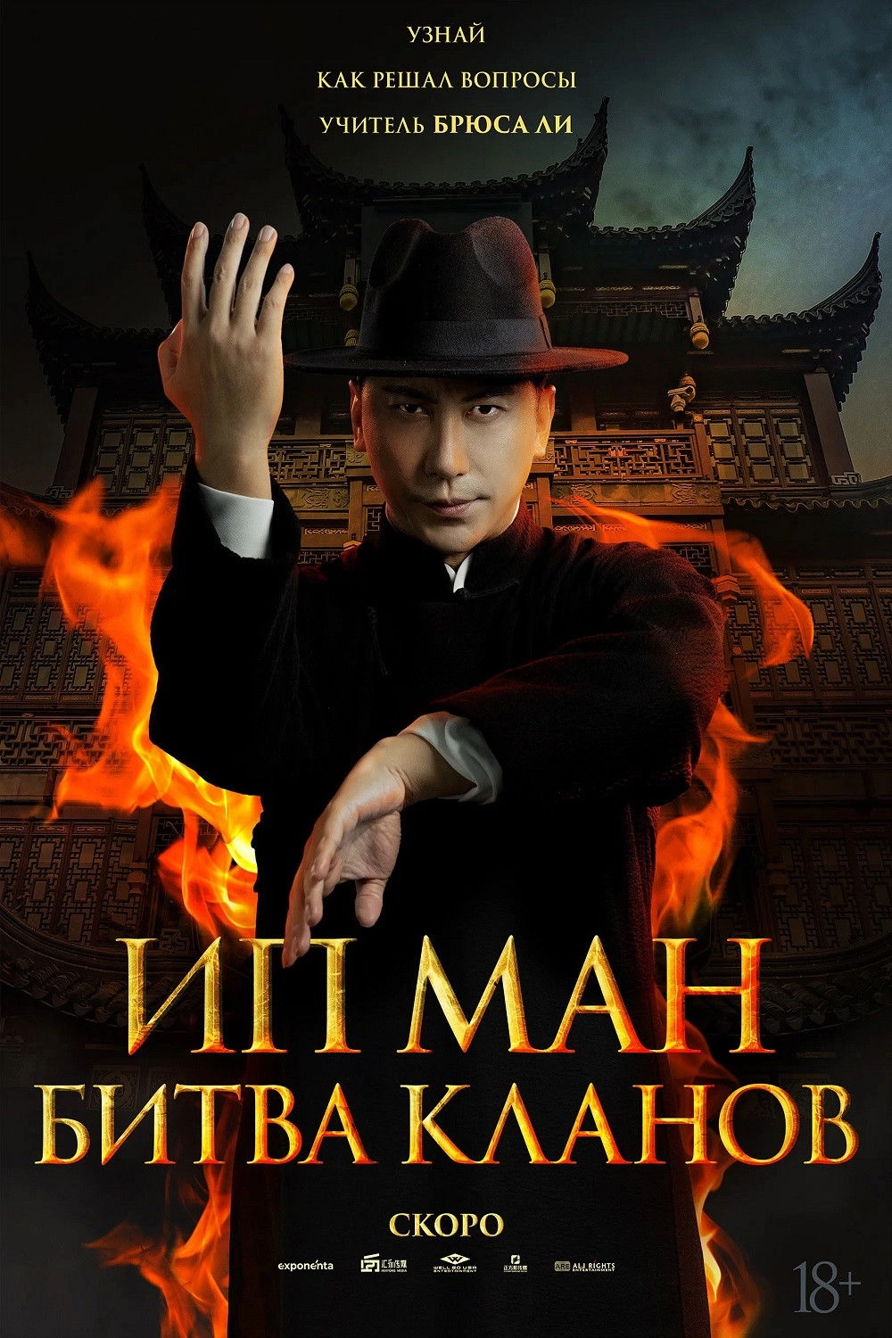 Ip Man: Kung Fu Legend