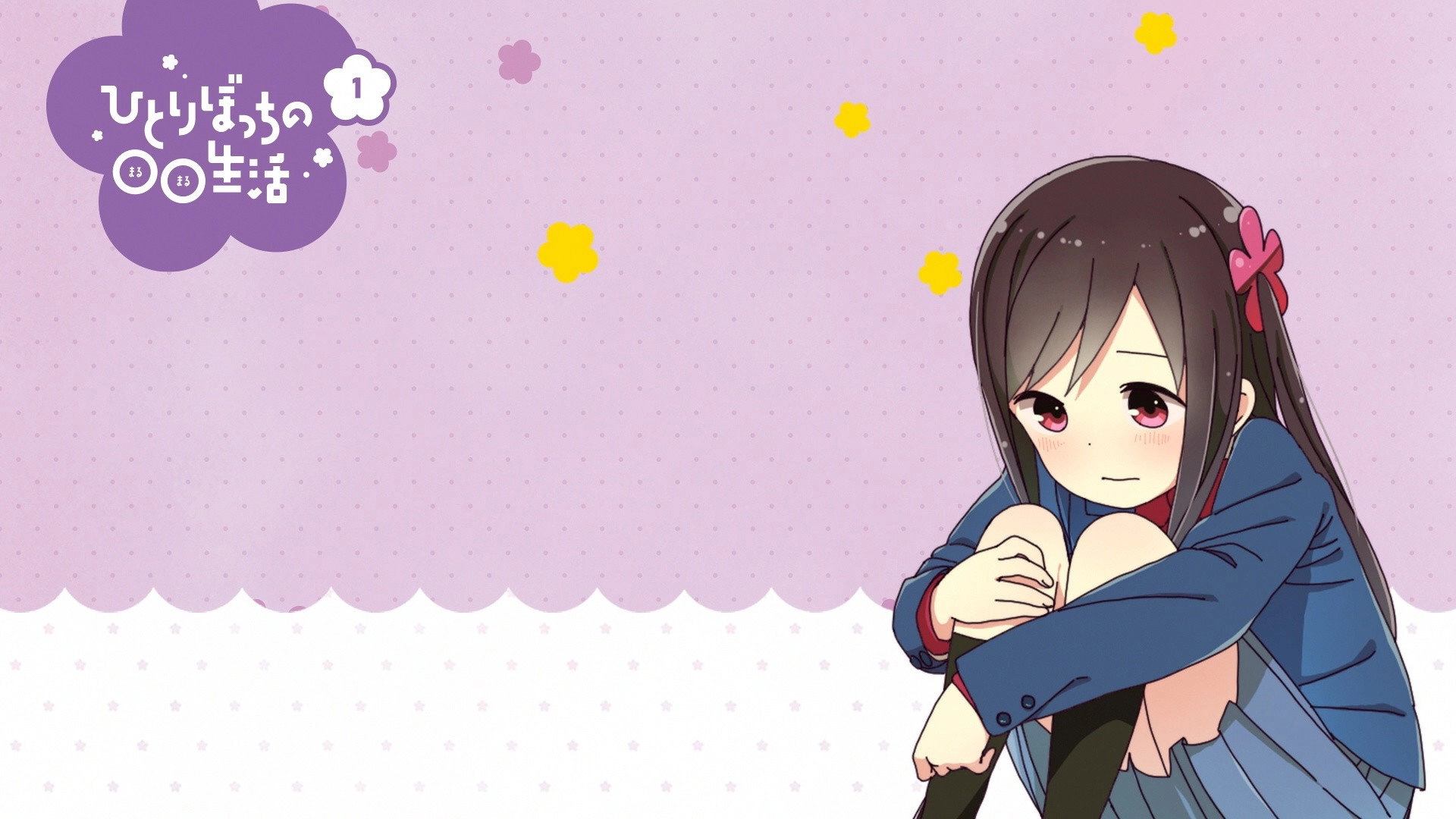 Hitoribocchi no Marumaruseikatsu
