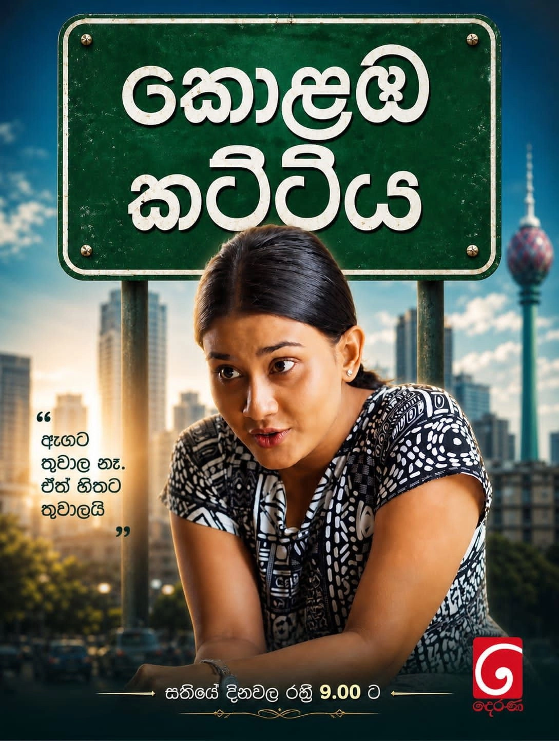 Kolamba Kattiya