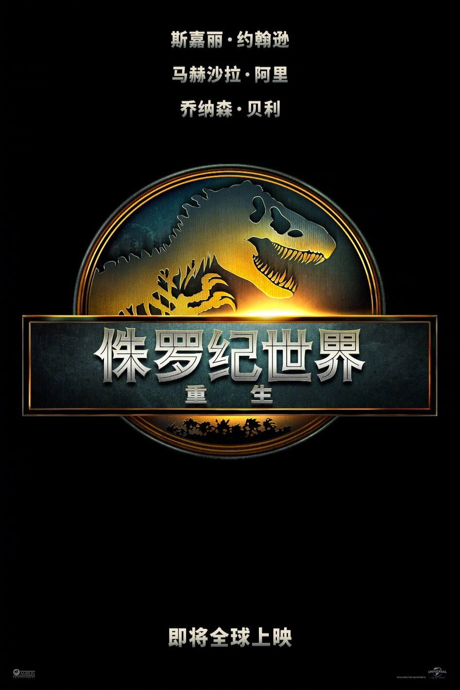 Jurassic World Rebirth