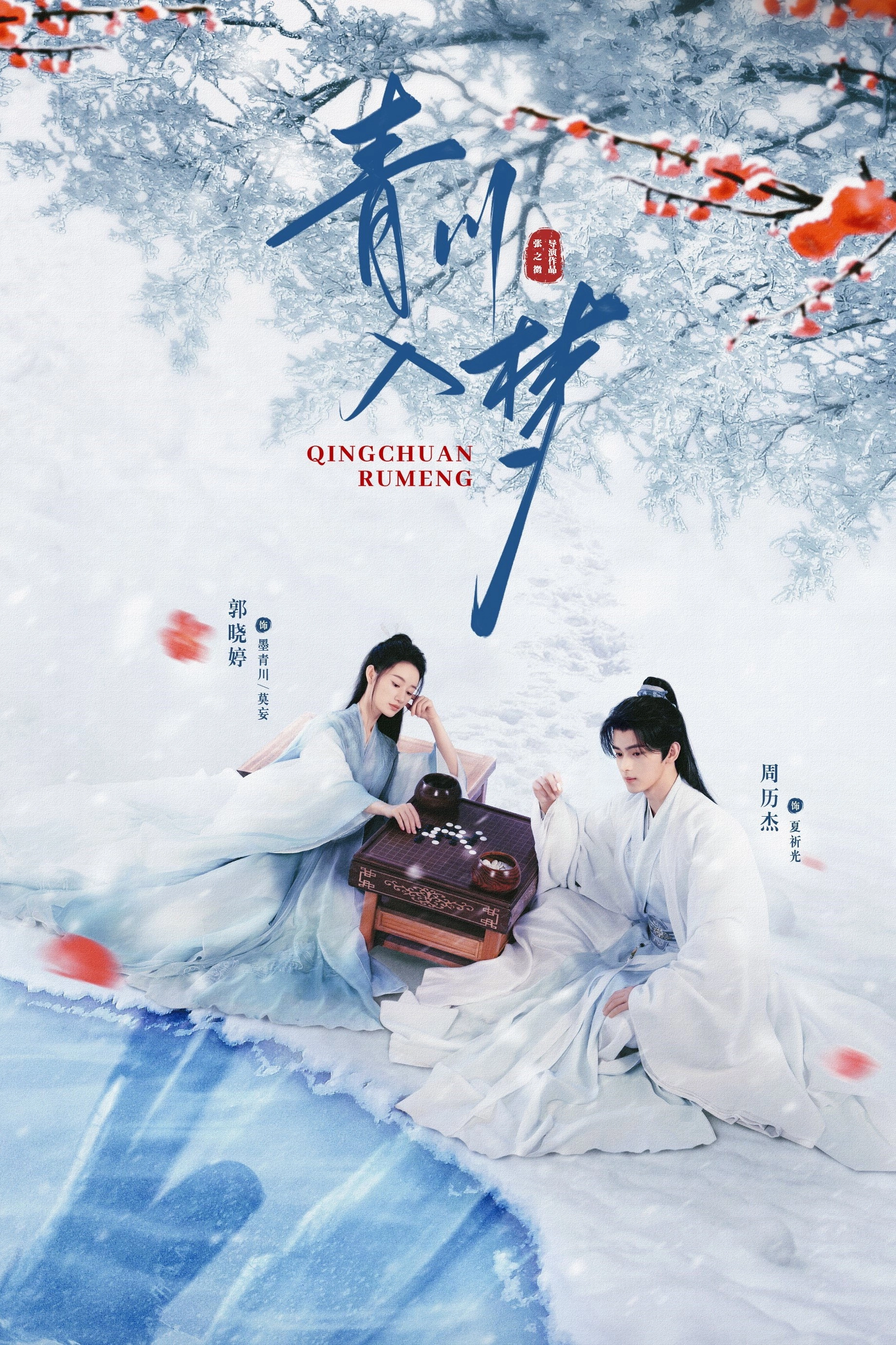 Qingchuan's Veil of Vengeance
