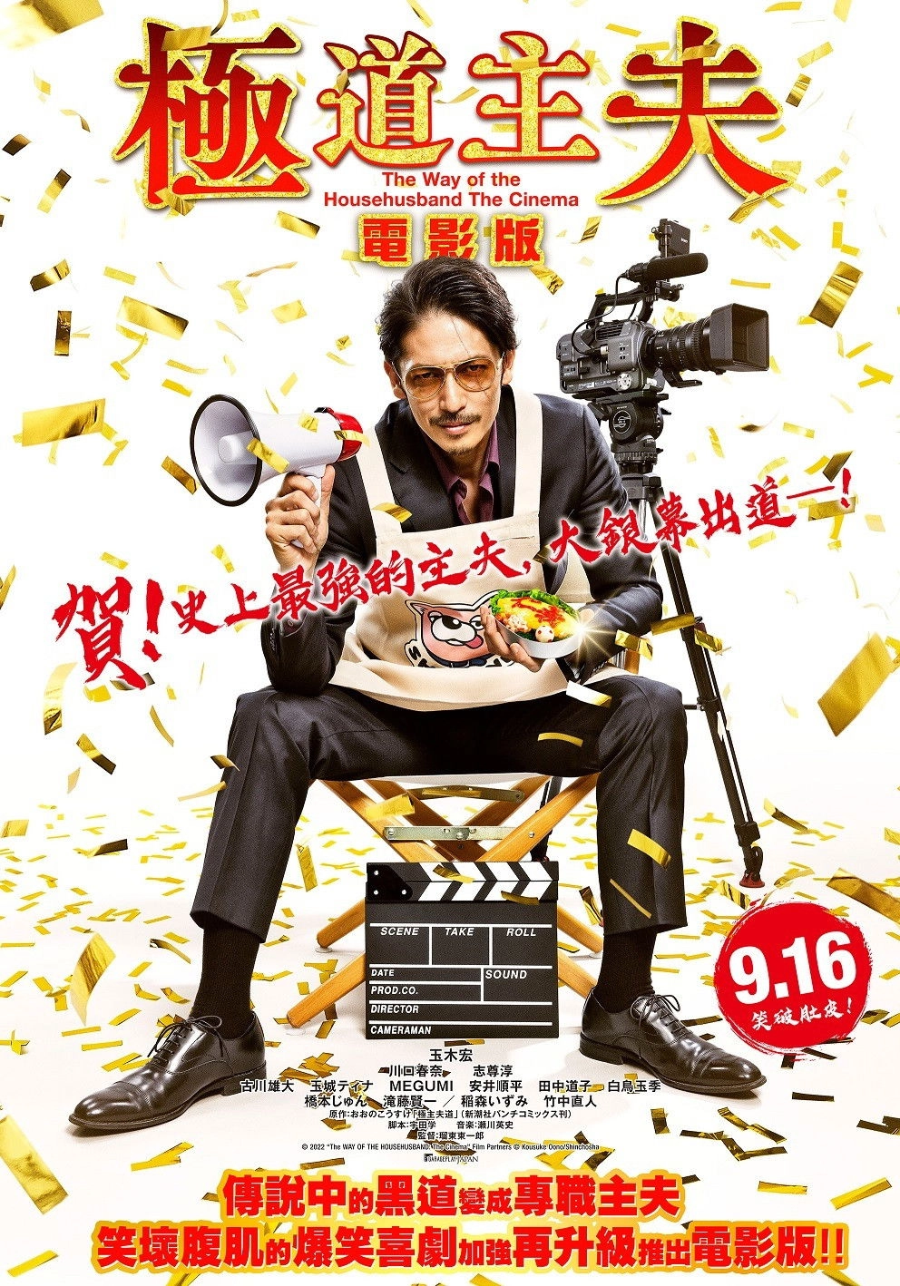 The Way of the Househusband: The Cinema