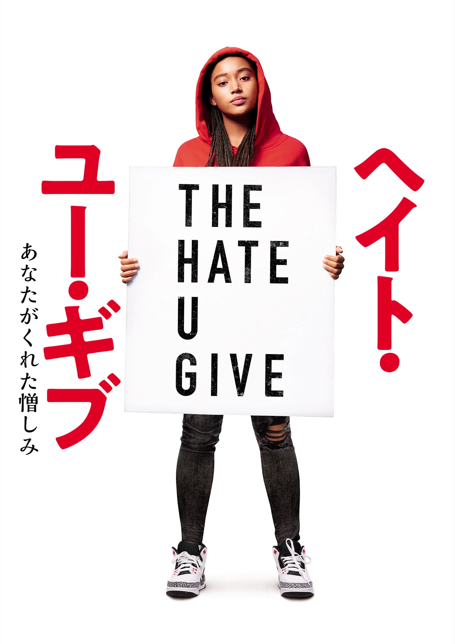 The Hate U Give