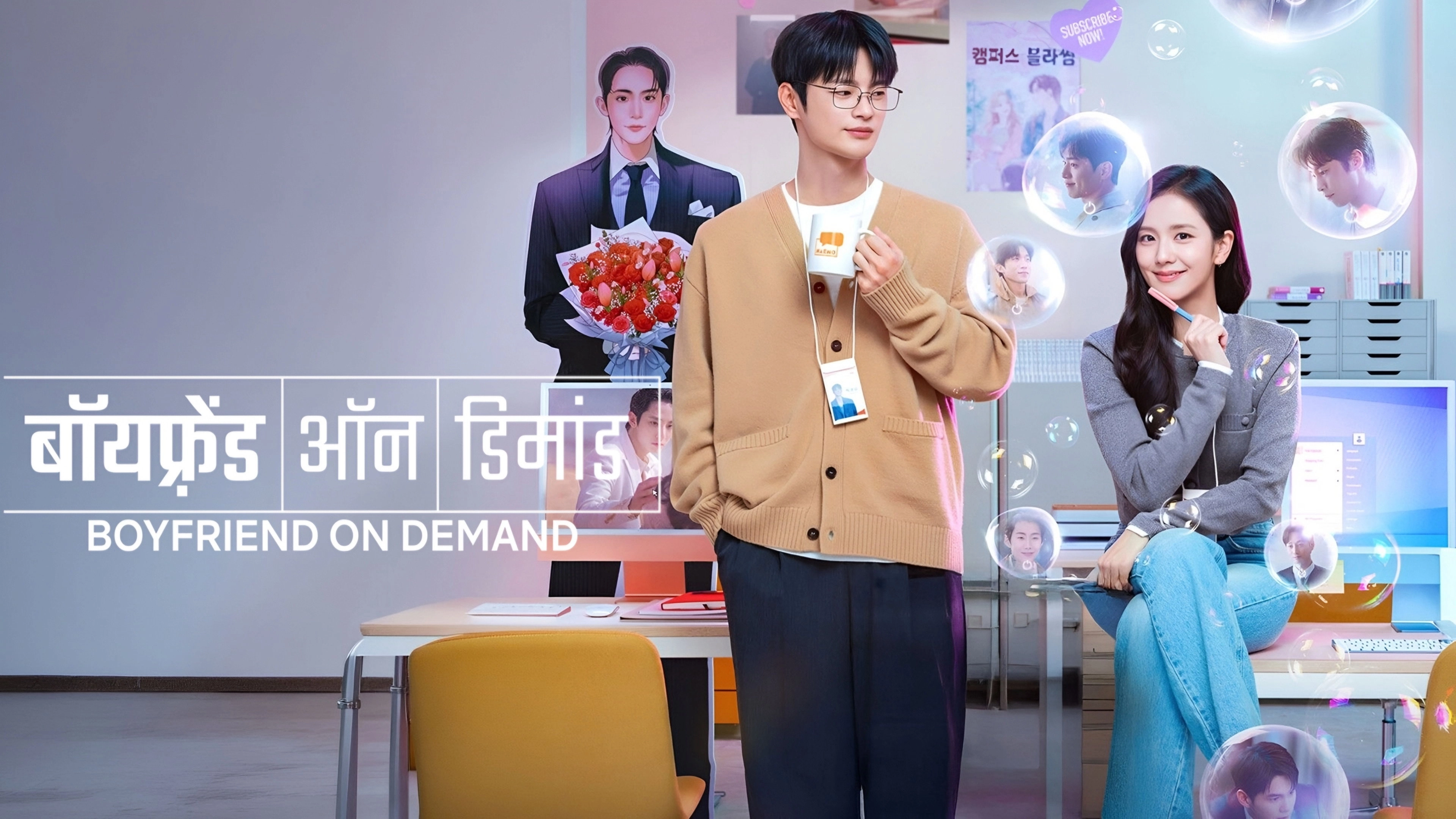 Boyfriend on Demand