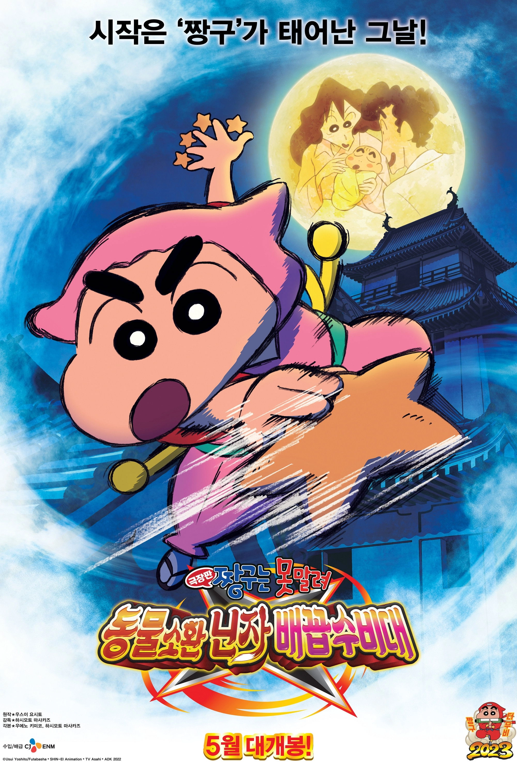 Crayon Shin-chan the Movie: The Tornado Legend of Ninja Mononoke