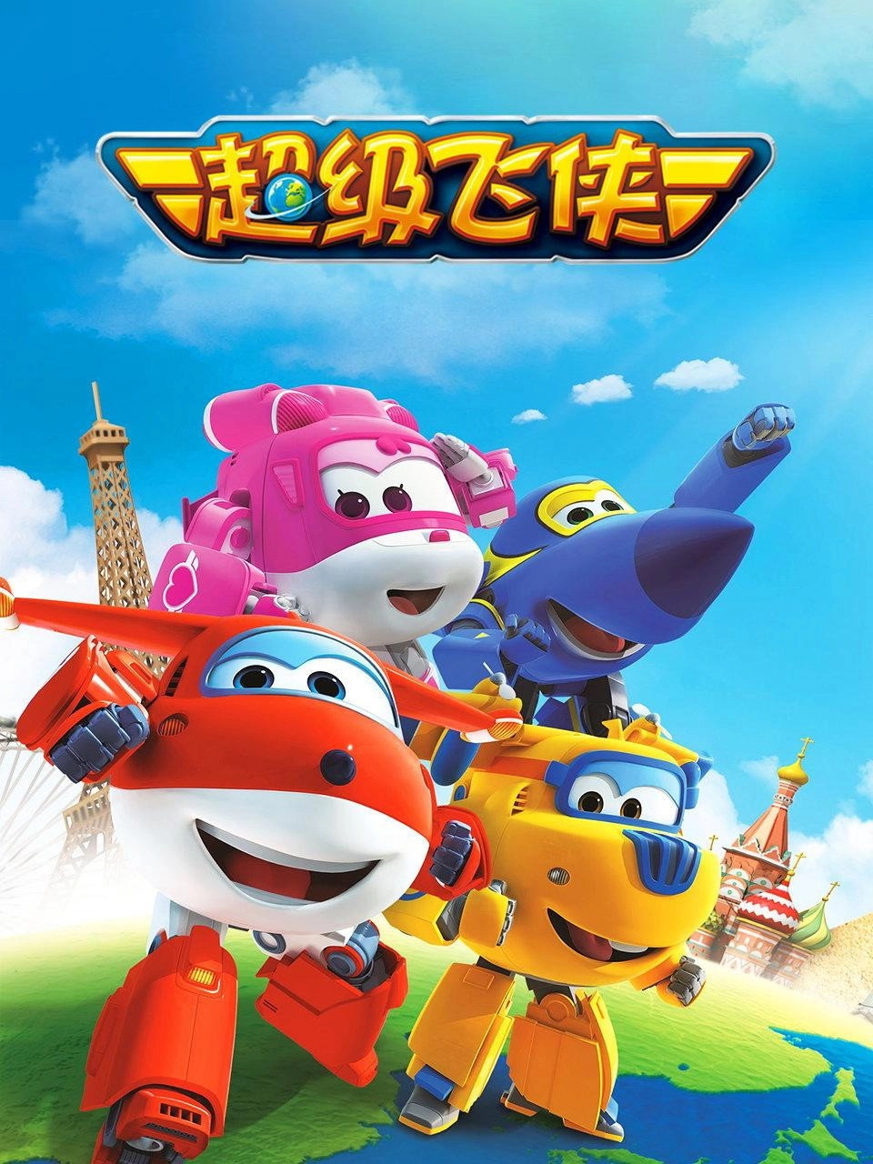 Super Wings