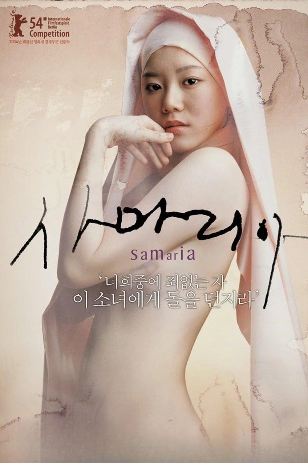 Samaritan Girl