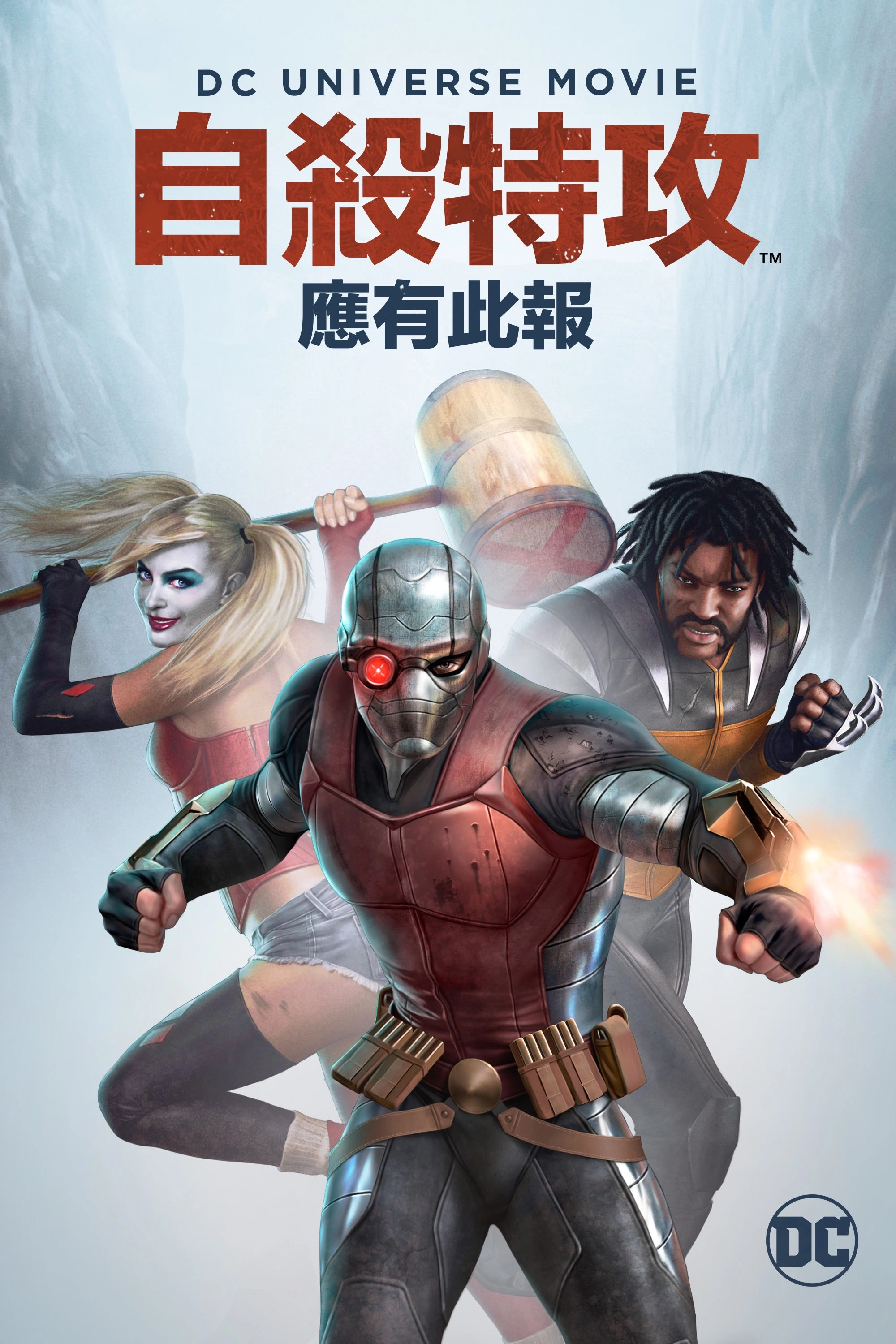 Suicide Squad: Hell to Pay