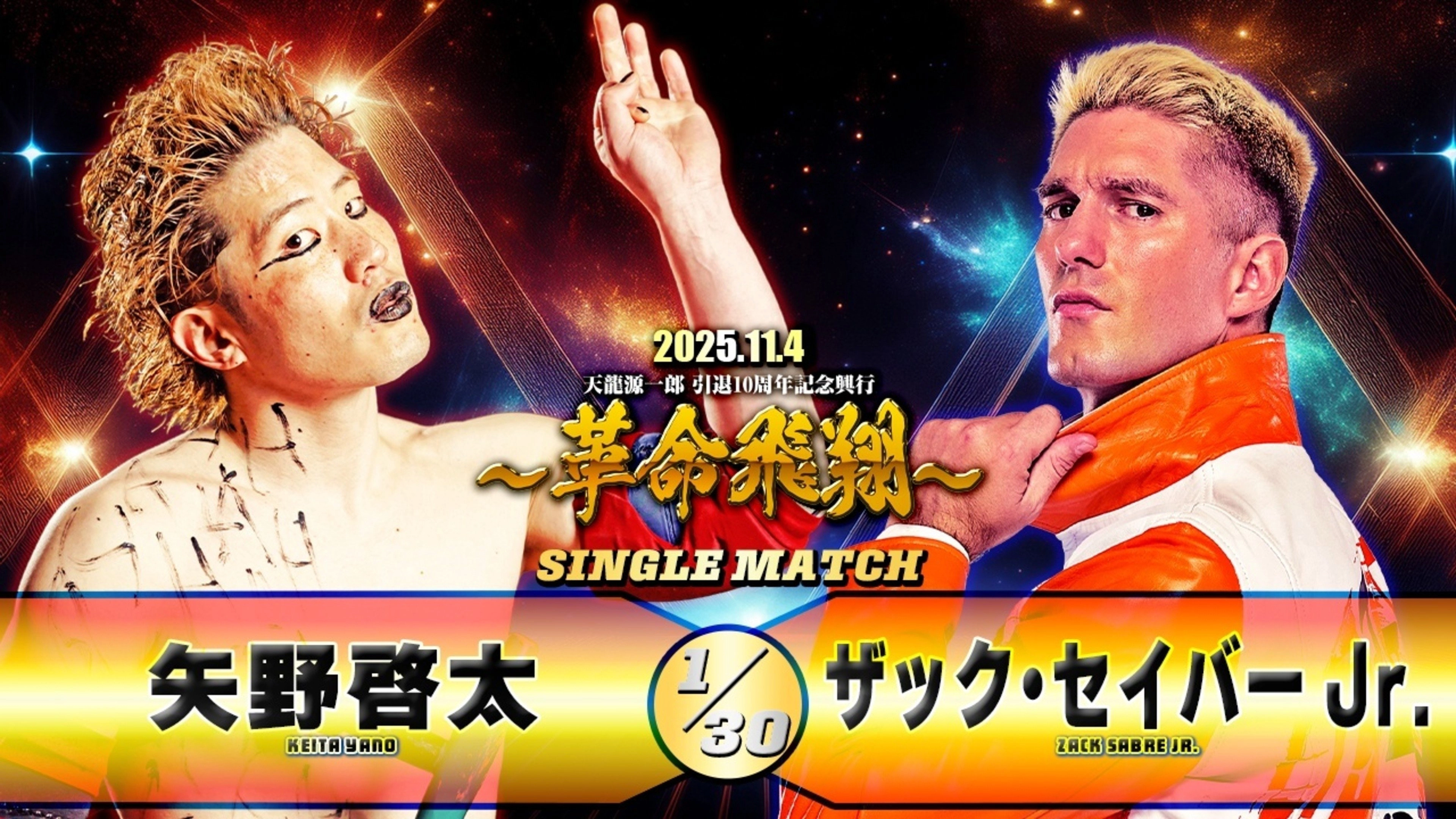 Tenryu Genichiro Retirement 10th Anniversary Event