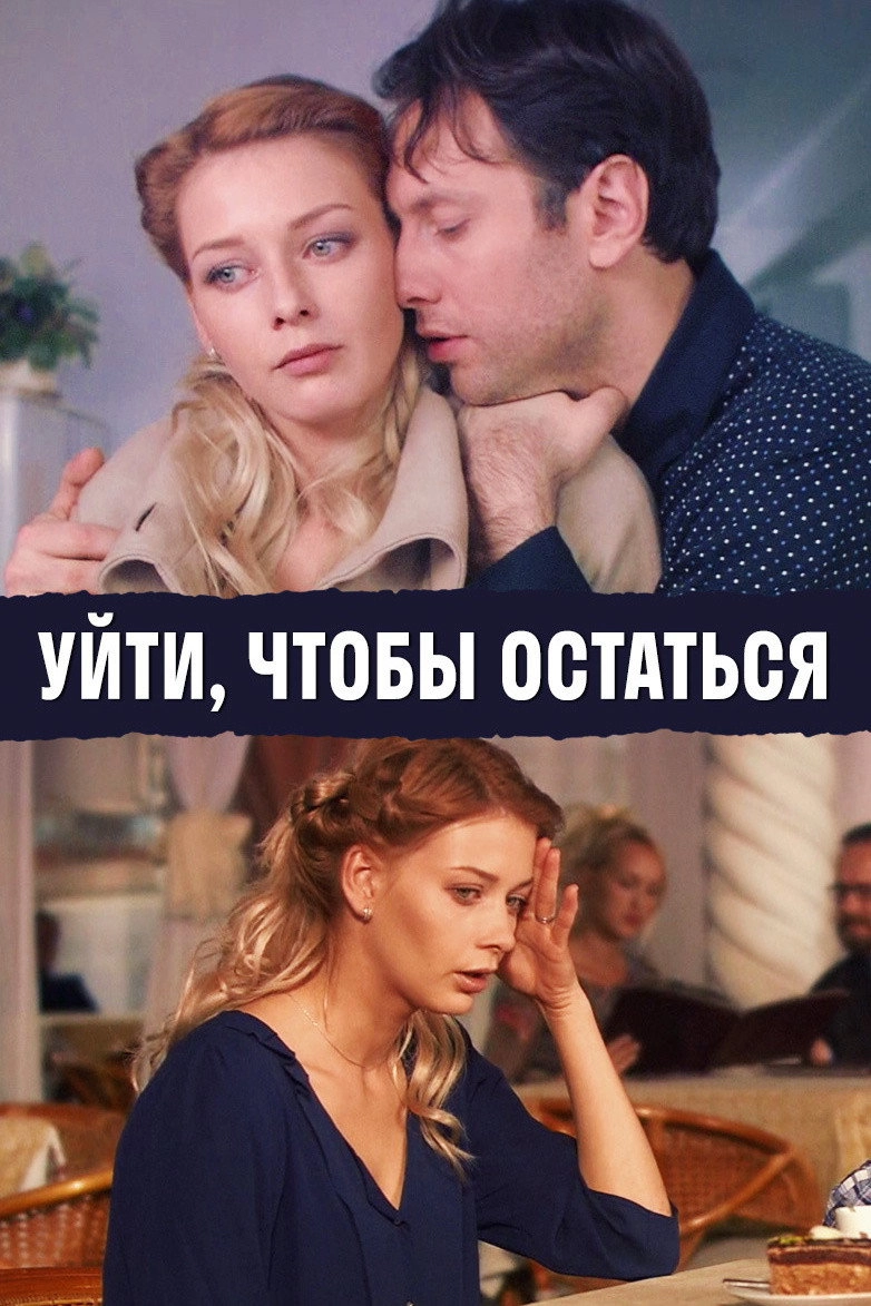 Leave to Stay