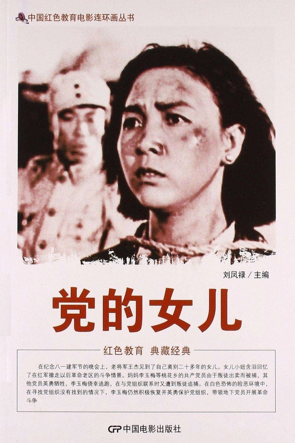 The Daughter of the Party