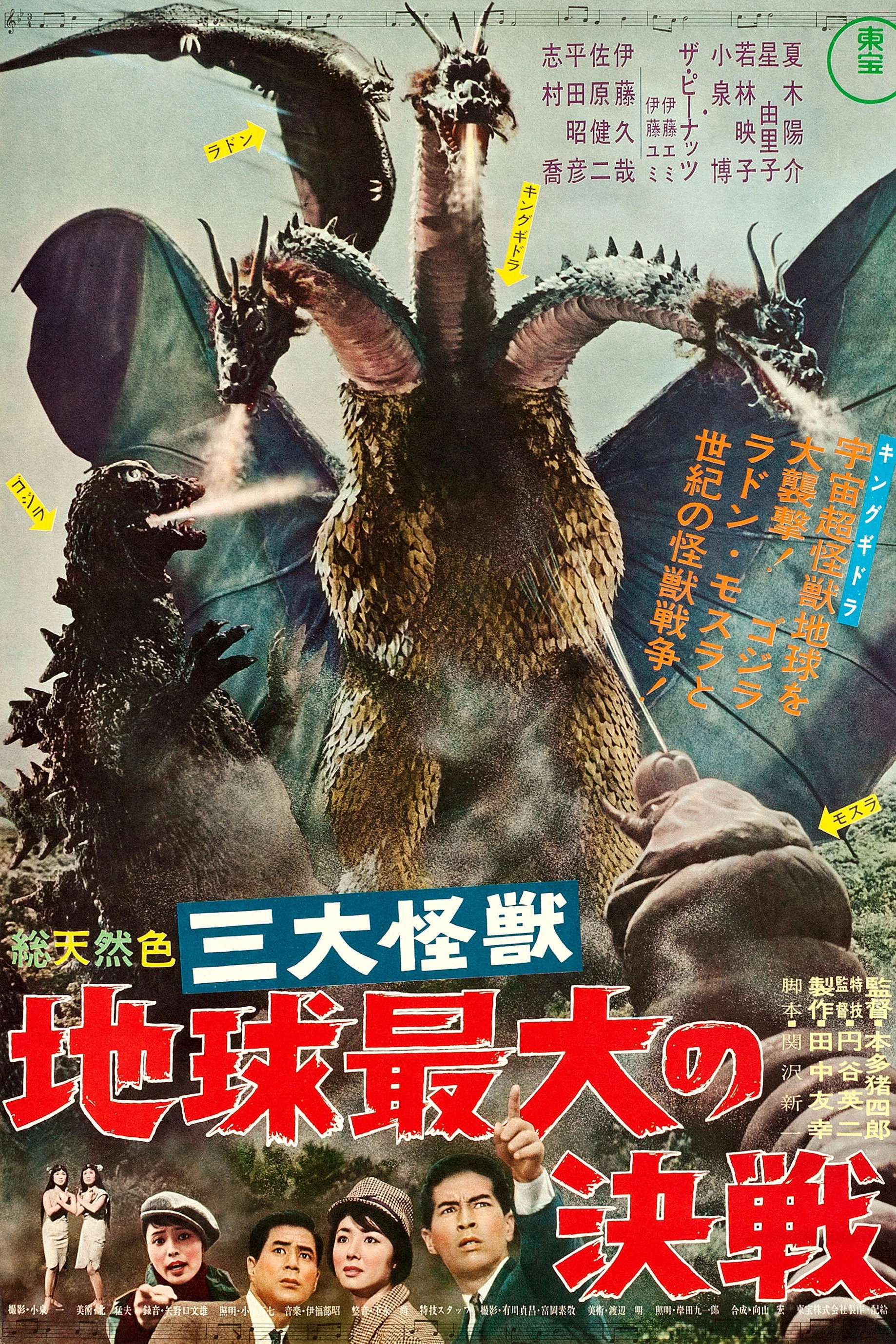 Ghidorah, the Three-Headed Monster